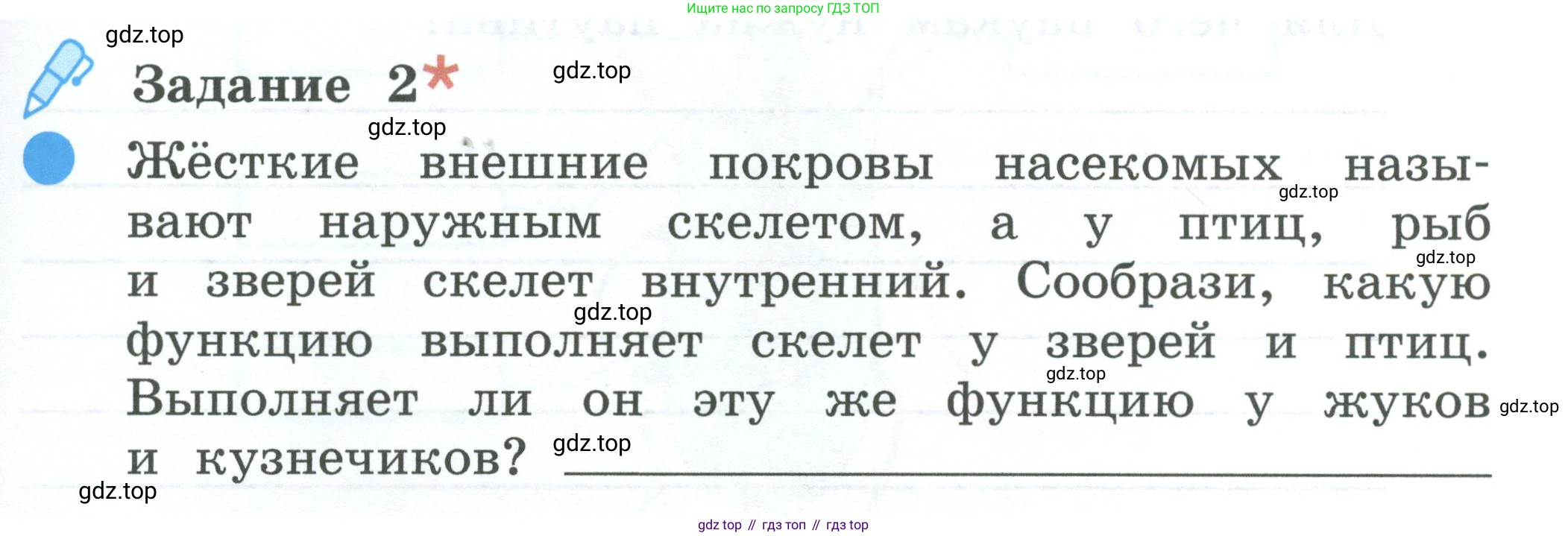 ГДЗ Окружающий мир, 2 класс рабочая тетрадь, авторы: Вахрушев Александр Александрович, Ловягин С Н, Зорин Н В, Кремлева И И, издательство Просвещение, Москва, салатового цвета, Часть 1, страница 59, номер 2, Условие