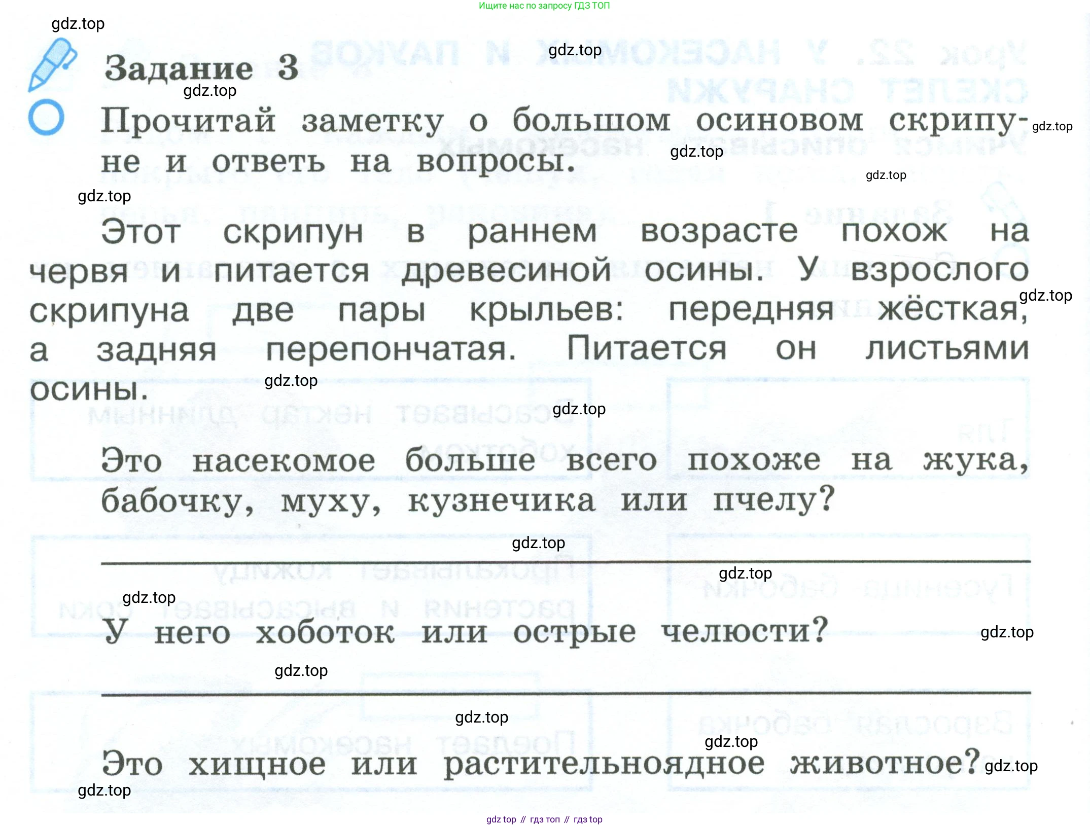 ГДЗ Окружающий мир, 2 класс рабочая тетрадь, авторы: Вахрушев Александр Александрович, Ловягин С Н, Зорин Н В, Кремлева И И, издательство Просвещение, Москва, салатового цвета, Часть 1, страница 60, номер 3, Условие