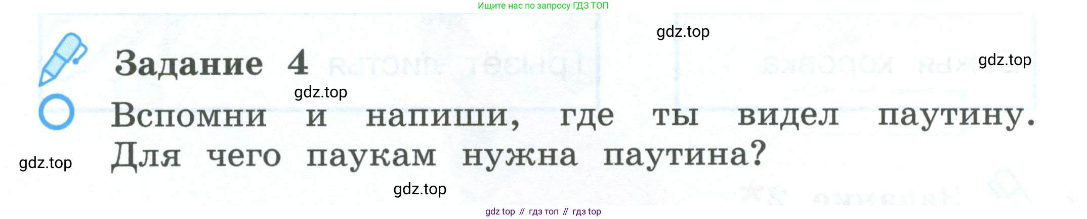 ГДЗ Окружающий мир, 2 класс рабочая тетрадь, авторы: Вахрушев Александр Александрович, Ловягин С Н, Зорин Н В, Кремлева И И, издательство Просвещение, Москва, салатового цвета, Часть 1, страница 60, номер 4, Условие