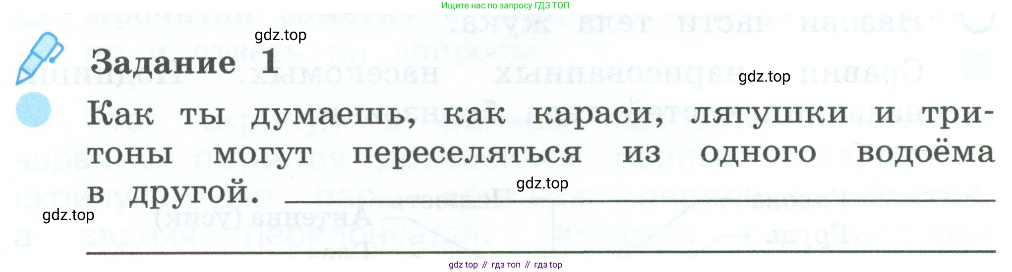 ГДЗ Окружающий мир, 2 класс рабочая тетрадь, авторы: Вахрушев Александр Александрович, Ловягин С Н, Зорин Н В, Кремлева И И, издательство Просвещение, Москва, салатового цвета, Часть 1, страница 62, номер 1, Условие