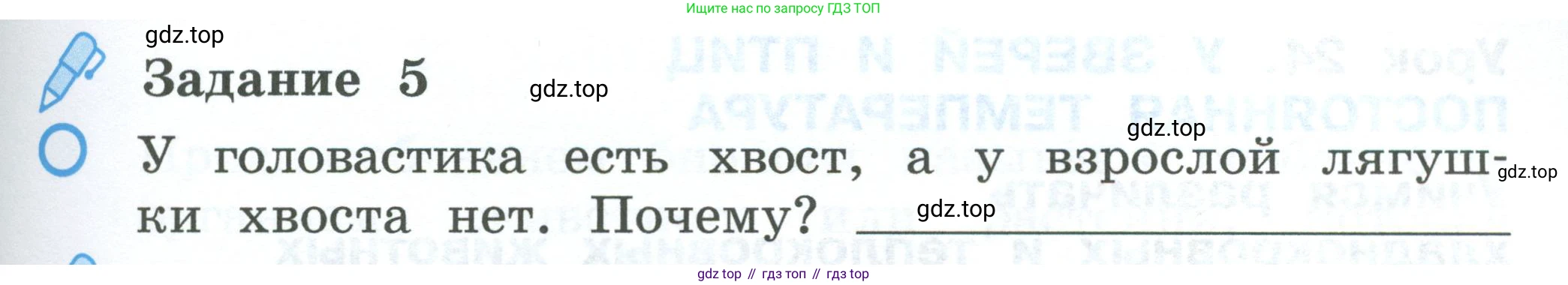 ГДЗ Окружающий мир, 2 класс рабочая тетрадь, авторы: Вахрушев Александр Александрович, Ловягин С Н, Зорин Н В, Кремлева И И, издательство Просвещение, Москва, салатового цвета, Часть 1, страница 63, номер 5, Условие