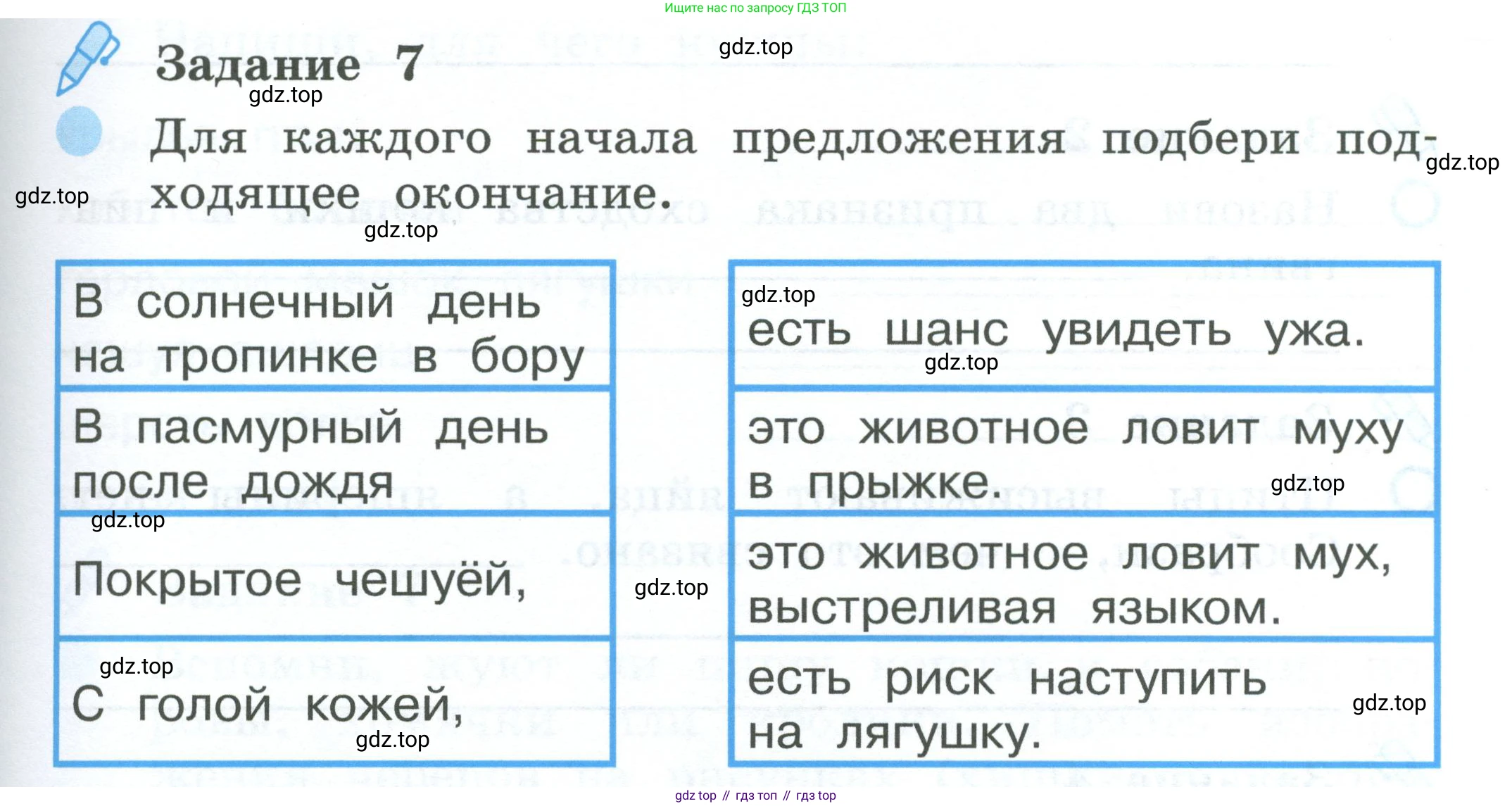 ГДЗ Окружающий мир, 2 класс рабочая тетрадь, авторы: Вахрушев Александр Александрович, Ловягин С Н, Зорин Н В, Кремлева И И, издательство Просвещение, Москва, салатового цвета, Часть 1, страница 63, номер 7, Условие