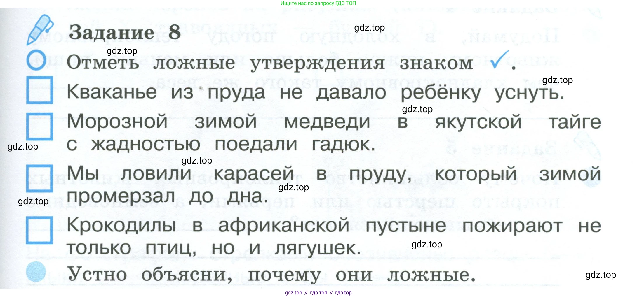 ГДЗ Окружающий мир, 2 класс рабочая тетрадь, авторы: Вахрушев Александр Александрович, Ловягин С Н, Зорин Н В, Кремлева И И, издательство Просвещение, Москва, салатового цвета, Часть 1, страница 63, номер 8, Условие
