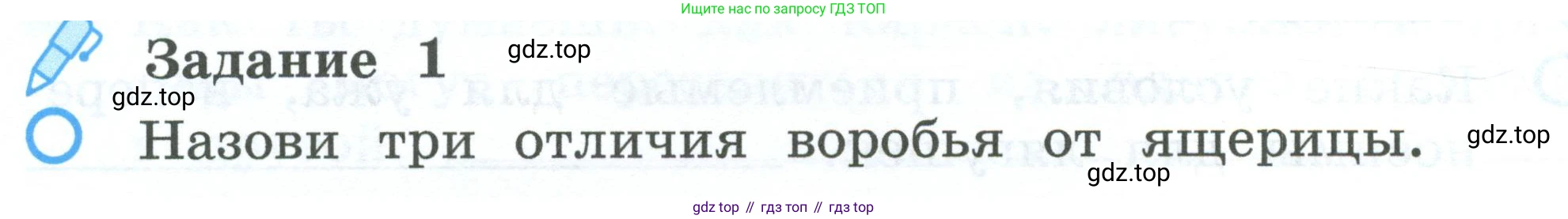 ГДЗ Окружающий мир, 2 класс рабочая тетрадь, авторы: Вахрушев Александр Александрович, Ловягин С Н, Зорин Н В, Кремлева И И, издательство Просвещение, Москва, салатового цвета, Часть 1, страница 64, номер 1, Условие