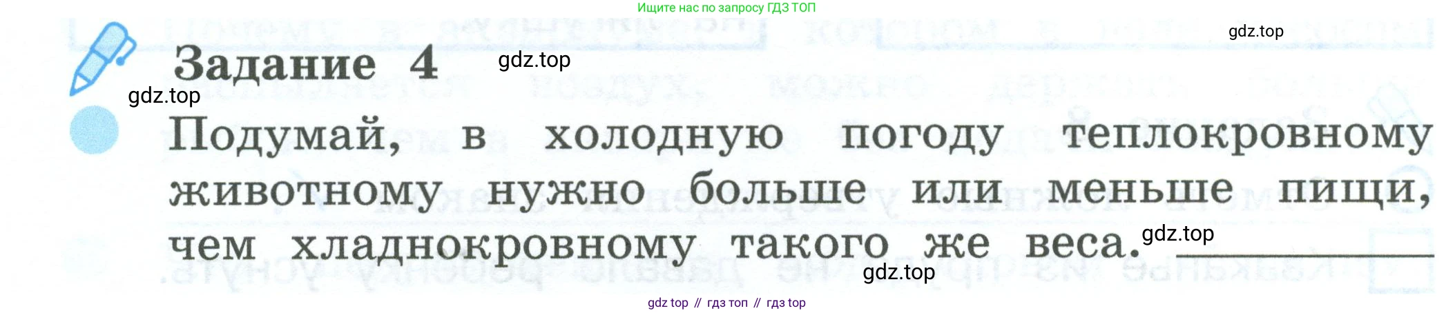 ГДЗ Окружающий мир, 2 класс рабочая тетрадь, авторы: Вахрушев Александр Александрович, Ловягин С Н, Зорин Н В, Кремлева И И, издательство Просвещение, Москва, салатового цвета, Часть 1, страница 64, номер 4, Условие