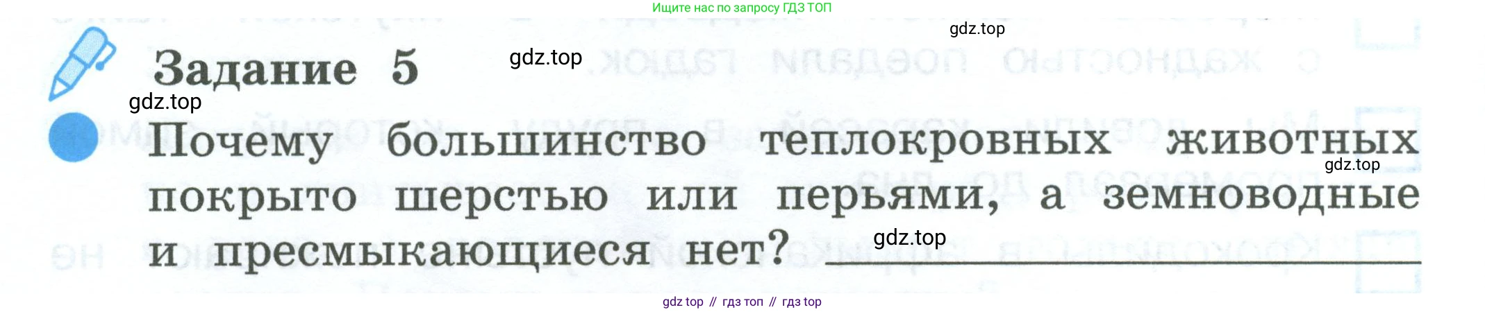 ГДЗ Окружающий мир, 2 класс рабочая тетрадь, авторы: Вахрушев Александр Александрович, Ловягин С Н, Зорин Н В, Кремлева И И, издательство Просвещение, Москва, салатового цвета, Часть 1, страница 64, номер 5, Условие