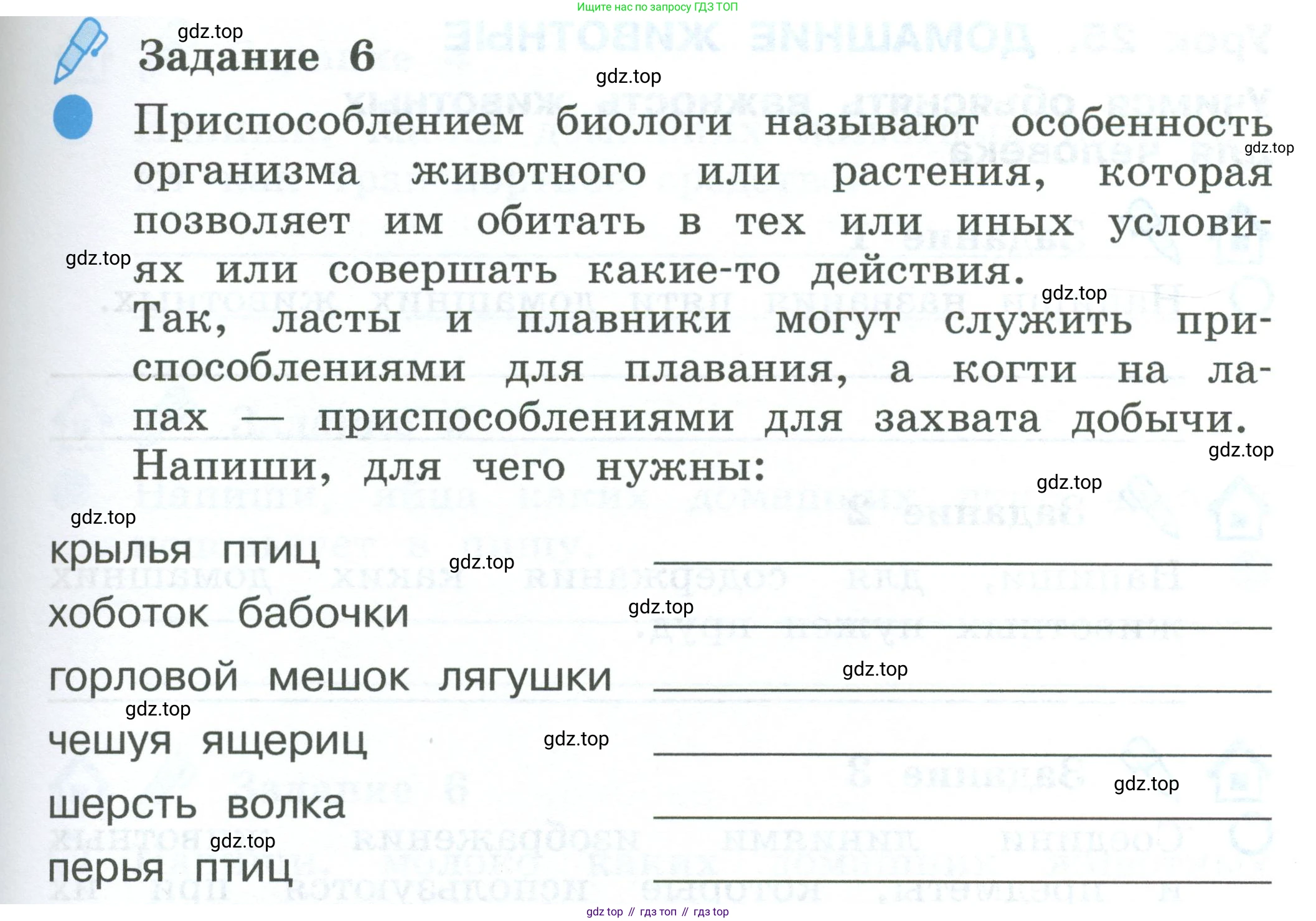 ГДЗ Окружающий мир, 2 класс рабочая тетрадь, авторы: Вахрушев Александр Александрович, Ловягин С Н, Зорин Н В, Кремлева И И, издательство Просвещение, Москва, салатового цвета, Часть 1, страница 65, номер 6, Условие