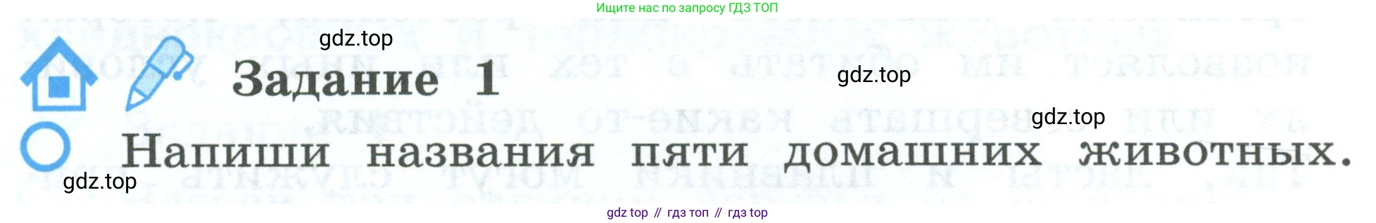 ГДЗ Окружающий мир, 2 класс рабочая тетрадь, авторы: Вахрушев Александр Александрович, Ловягин С Н, Зорин Н В, Кремлева И И, издательство Просвещение, Москва, салатового цвета, Часть 1, страница 66, номер 1, Условие