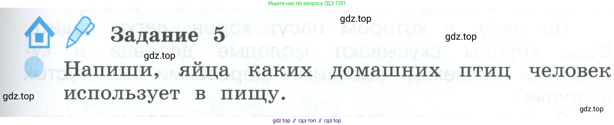 ГДЗ Окружающий мир, 2 класс рабочая тетрадь, авторы: Вахрушев Александр Александрович, Ловягин С Н, Зорин Н В, Кремлева И И, издательство Просвещение, Москва, салатового цвета, Часть 1, страница 67, номер 5, Условие