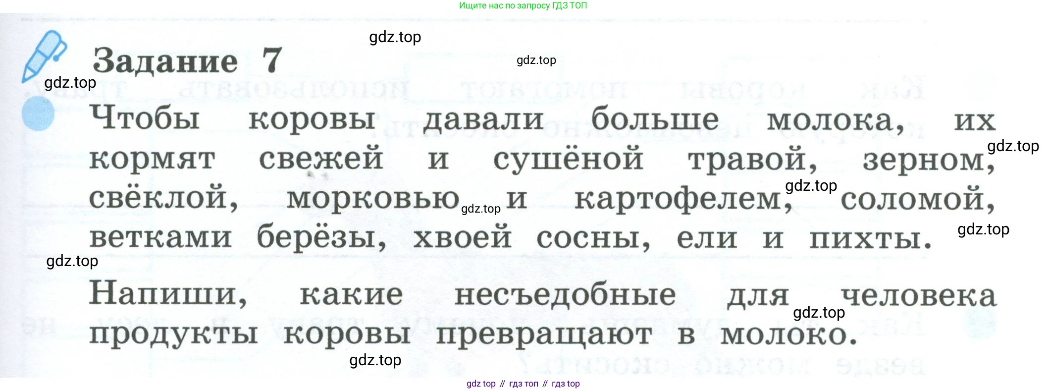 ГДЗ Окружающий мир, 2 класс рабочая тетрадь, авторы: Вахрушев Александр Александрович, Ловягин С Н, Зорин Н В, Кремлева И И, издательство Просвещение, Москва, салатового цвета, Часть 1, страница 67, номер 7, Условие