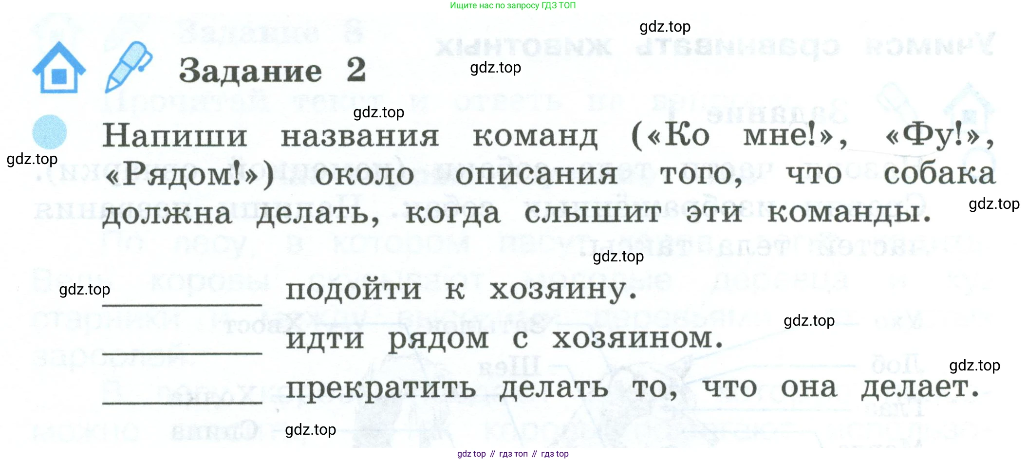 ГДЗ Окружающий мир, 2 класс рабочая тетрадь, авторы: Вахрушев Александр Александрович, Ловягин С Н, Зорин Н В, Кремлева И И, издательство Просвещение, Москва, салатового цвета, Часть 1, страница 70, номер 2, Условие
