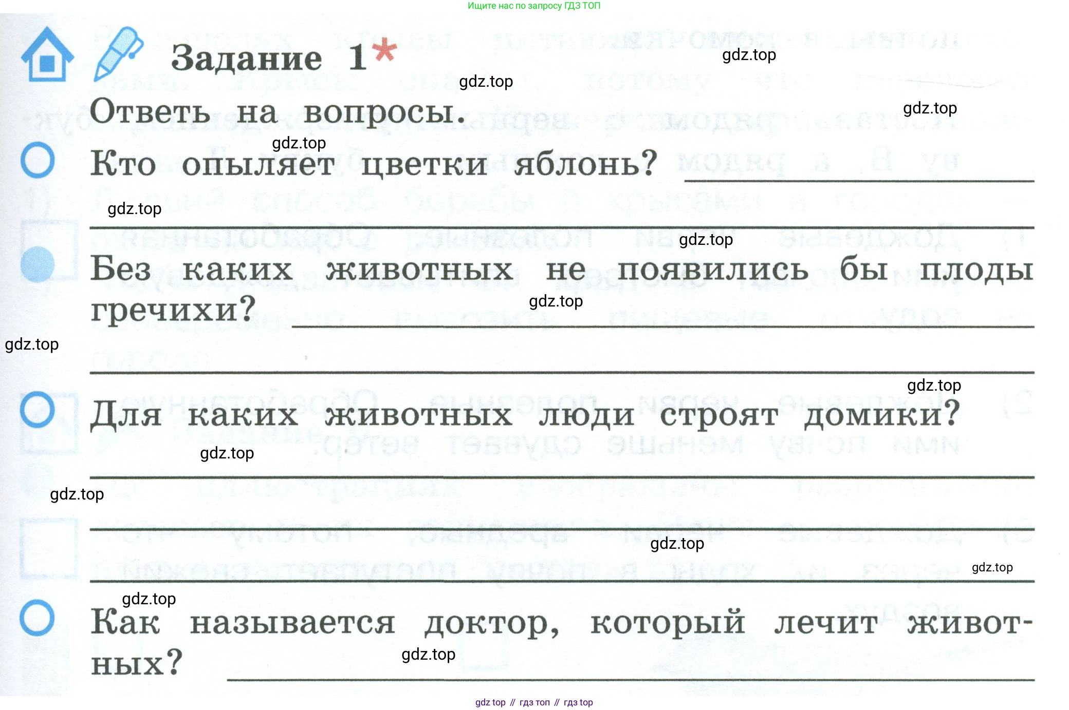 ГДЗ Окружающий мир, 2 класс рабочая тетрадь, авторы: Вахрушев Александр Александрович, Ловягин С Н, Зорин Н В, Кремлева И И, издательство Просвещение, Москва, салатового цвета, Часть 1, страница 71, номер 1, Условие