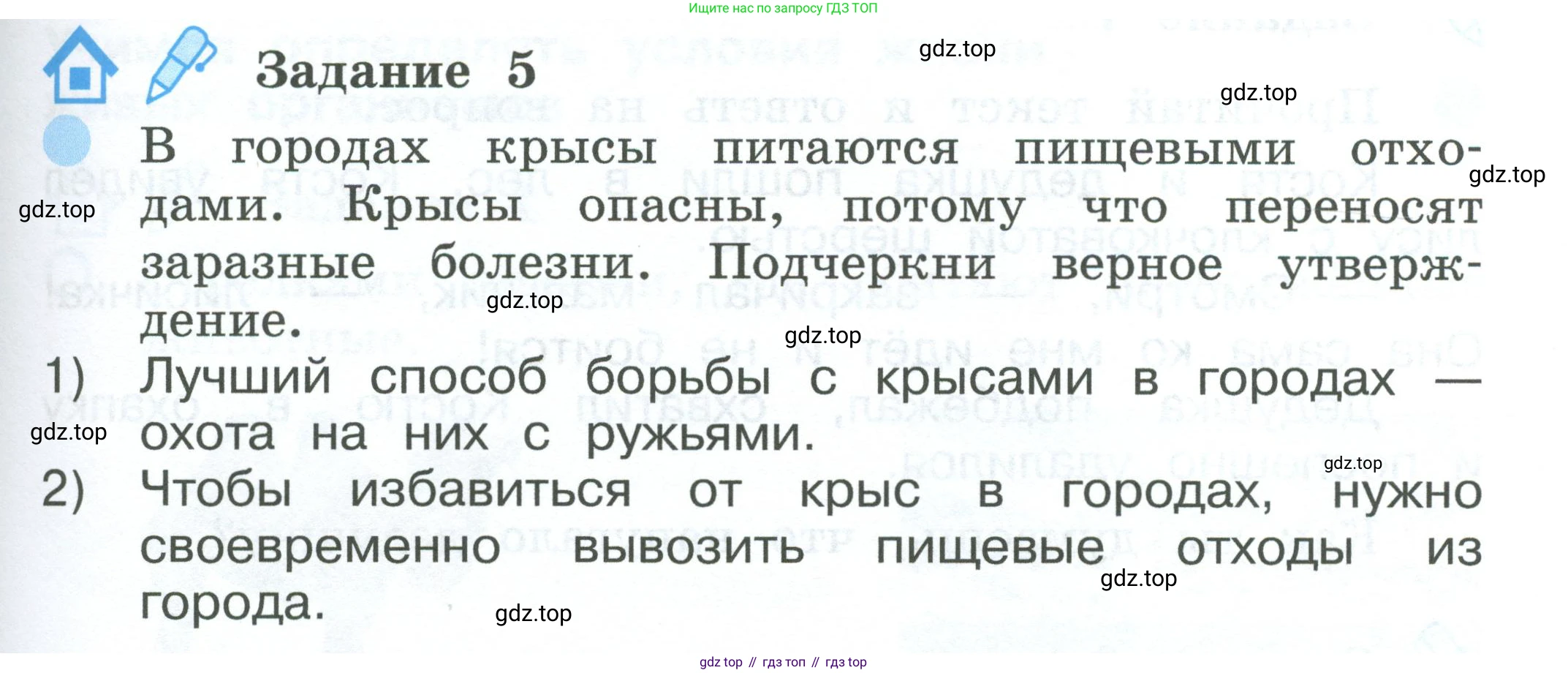 ГДЗ Окружающий мир, 2 класс рабочая тетрадь, авторы: Вахрушев Александр Александрович, Ловягин С Н, Зорин Н В, Кремлева И И, издательство Просвещение, Москва, салатового цвета, Часть 1, страница 73, номер 5, Условие