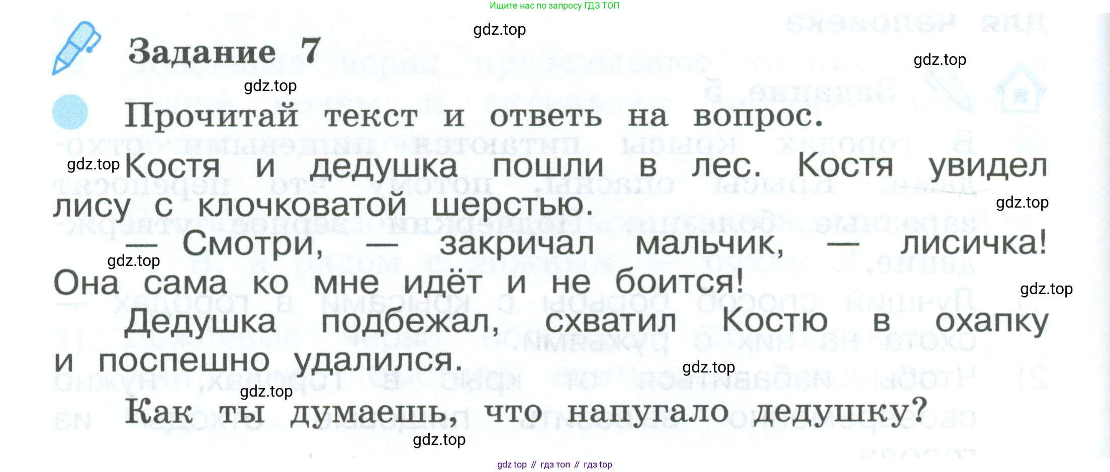 ГДЗ Окружающий мир, 2 класс рабочая тетрадь, авторы: Вахрушев Александр Александрович, Ловягин С Н, Зорин Н В, Кремлева И И, издательство Просвещение, Москва, салатового цвета, Часть 1, страница 74, номер 7, Условие