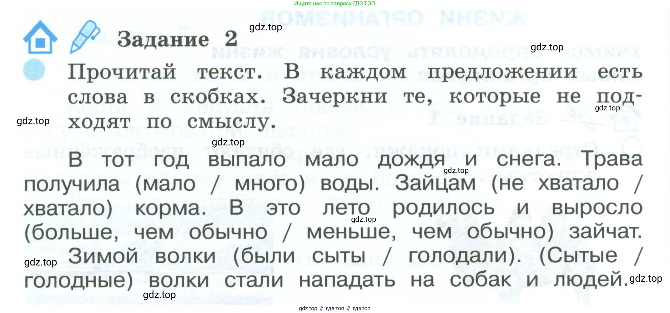 ГДЗ Окружающий мир, 2 класс рабочая тетрадь, авторы: Вахрушев Александр Александрович, Ловягин С Н, Зорин Н В, Кремлева И И, издательство Просвещение, Москва, салатового цвета, Часть 1, страница 76, номер 2, Условие