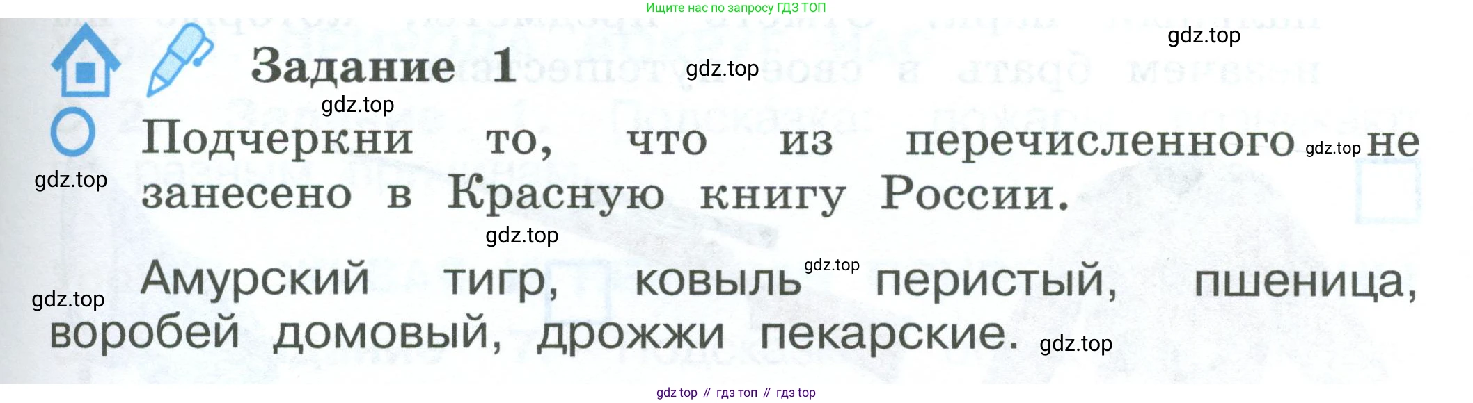 ГДЗ Окружающий мир, 2 класс рабочая тетрадь, авторы: Вахрушев Александр Александрович, Ловягин С Н, Зорин Н В, Кремлева И И, издательство Просвещение, Москва, салатового цвета, Часть 1, страница 77, номер 1, Условие
