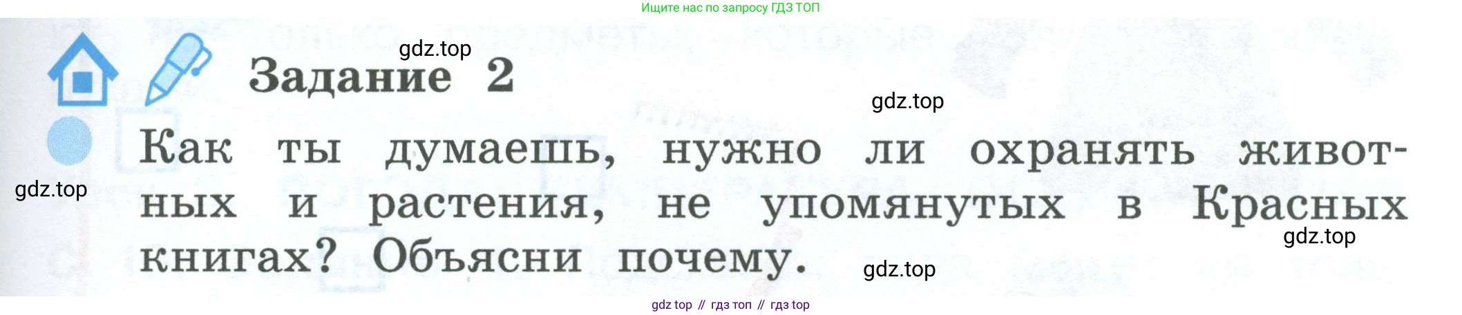 ГДЗ Окружающий мир, 2 класс рабочая тетрадь, авторы: Вахрушев Александр Александрович, Ловягин С Н, Зорин Н В, Кремлева И И, издательство Просвещение, Москва, салатового цвета, Часть 1, страница 77, номер 2, Условие