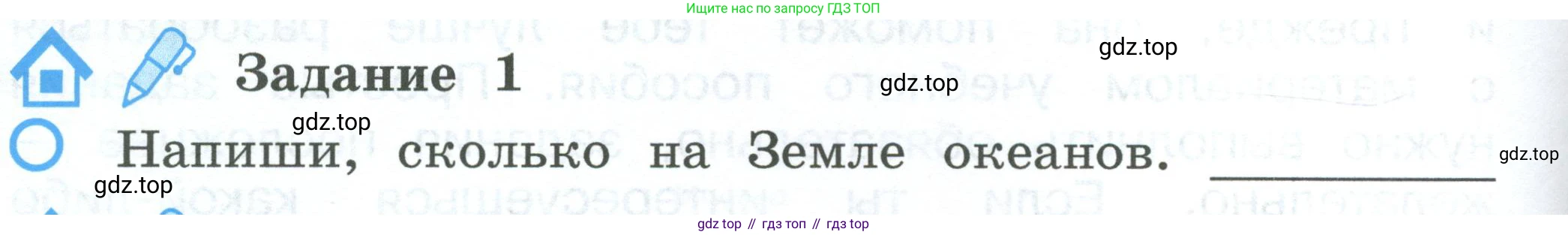 ГДЗ Окружающий мир, 2 класс рабочая тетрадь, авторы: Вахрушев Александр Александрович, Ловягин С Н, Зорин Н В, Кремлева И И, издательство Просвещение, Москва, салатового цвета, Часть 2, страница 2, номер 1, Условие