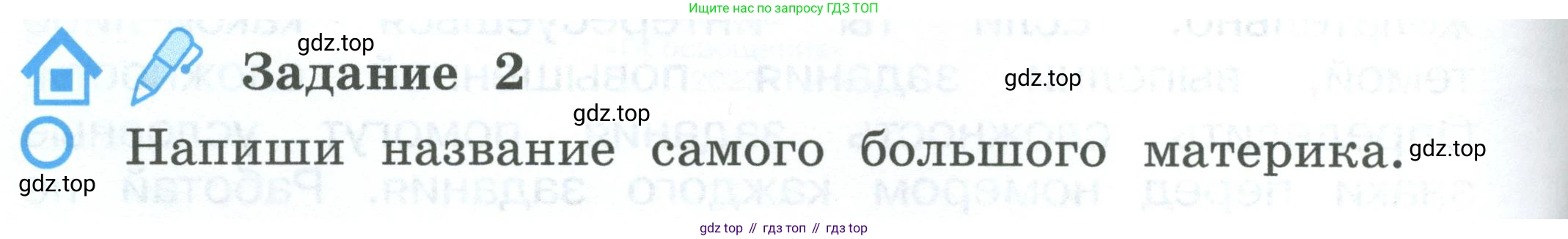 ГДЗ Окружающий мир, 2 класс рабочая тетрадь, авторы: Вахрушев Александр Александрович, Ловягин С Н, Зорин Н В, Кремлева И И, издательство Просвещение, Москва, салатового цвета, Часть 2, страница 2, номер 2, Условие