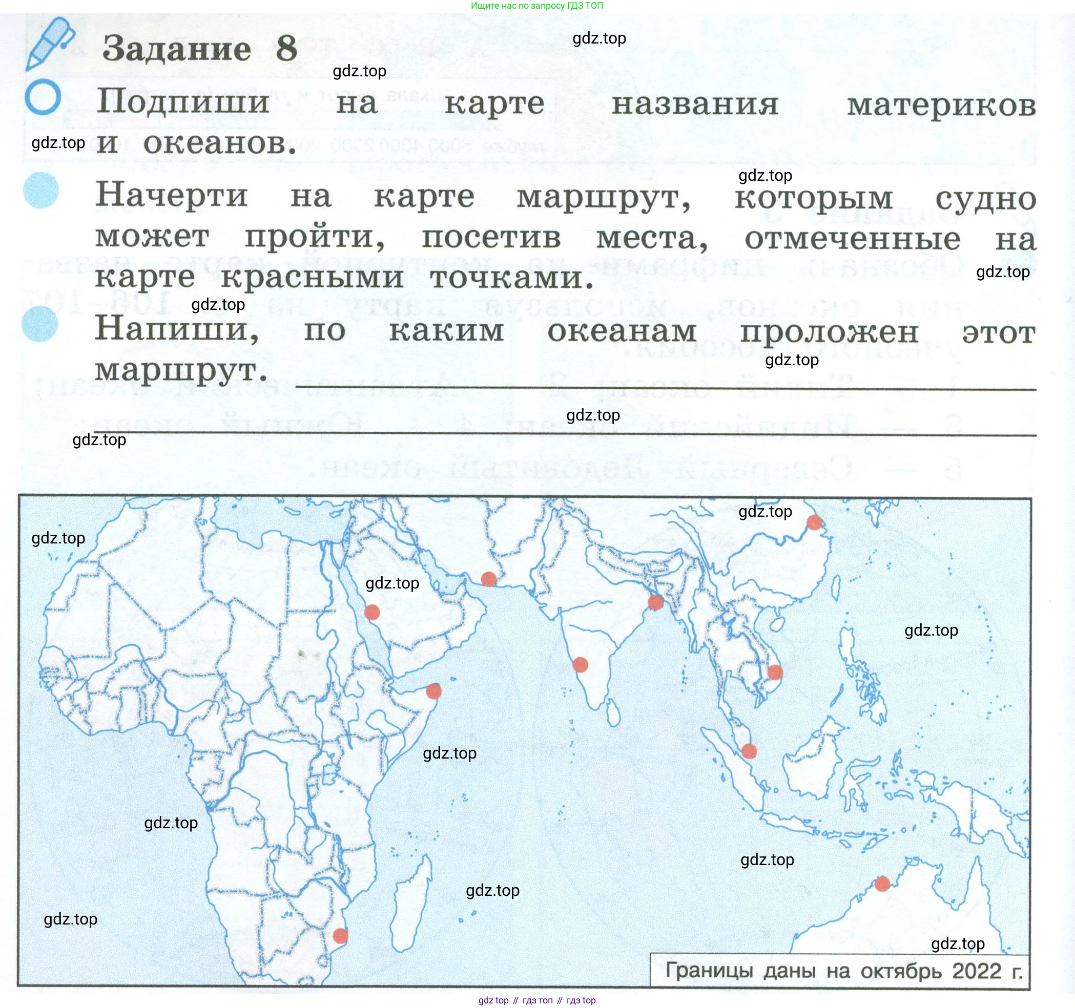 ГДЗ Окружающий мир, 2 класс рабочая тетрадь, авторы: Вахрушев Александр Александрович, Ловягин С Н, Зорин Н В, Кремлева И И, издательство Просвещение, Москва, салатового цвета, Часть 2, страница 4, номер 8, Условие