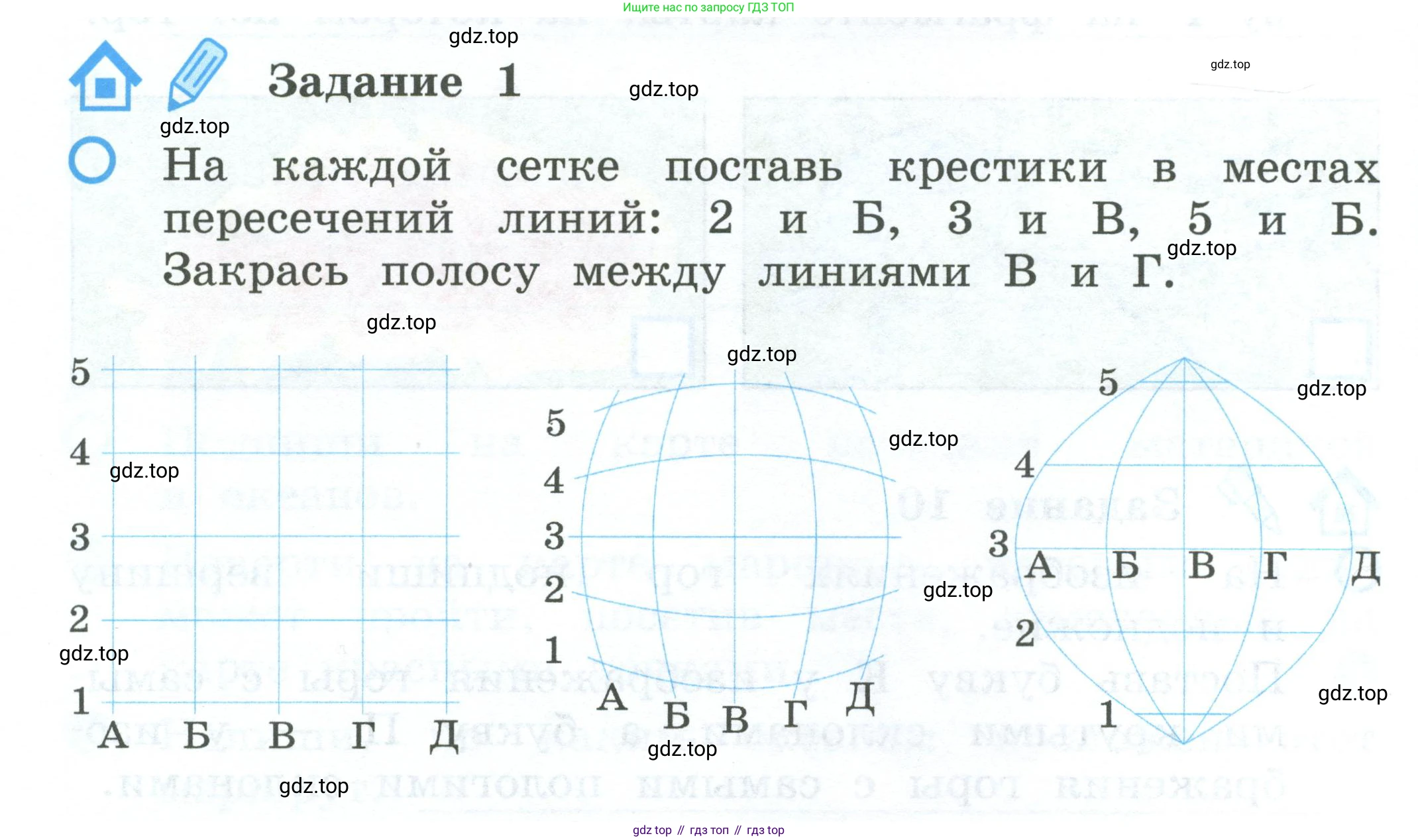 ГДЗ Окружающий мир, 2 класс рабочая тетрадь, авторы: Вахрушев Александр Александрович, Ловягин С Н, Зорин Н В, Кремлева И И, издательство Просвещение, Москва, салатового цвета, Часть 2, страница 6, номер 1, Условие