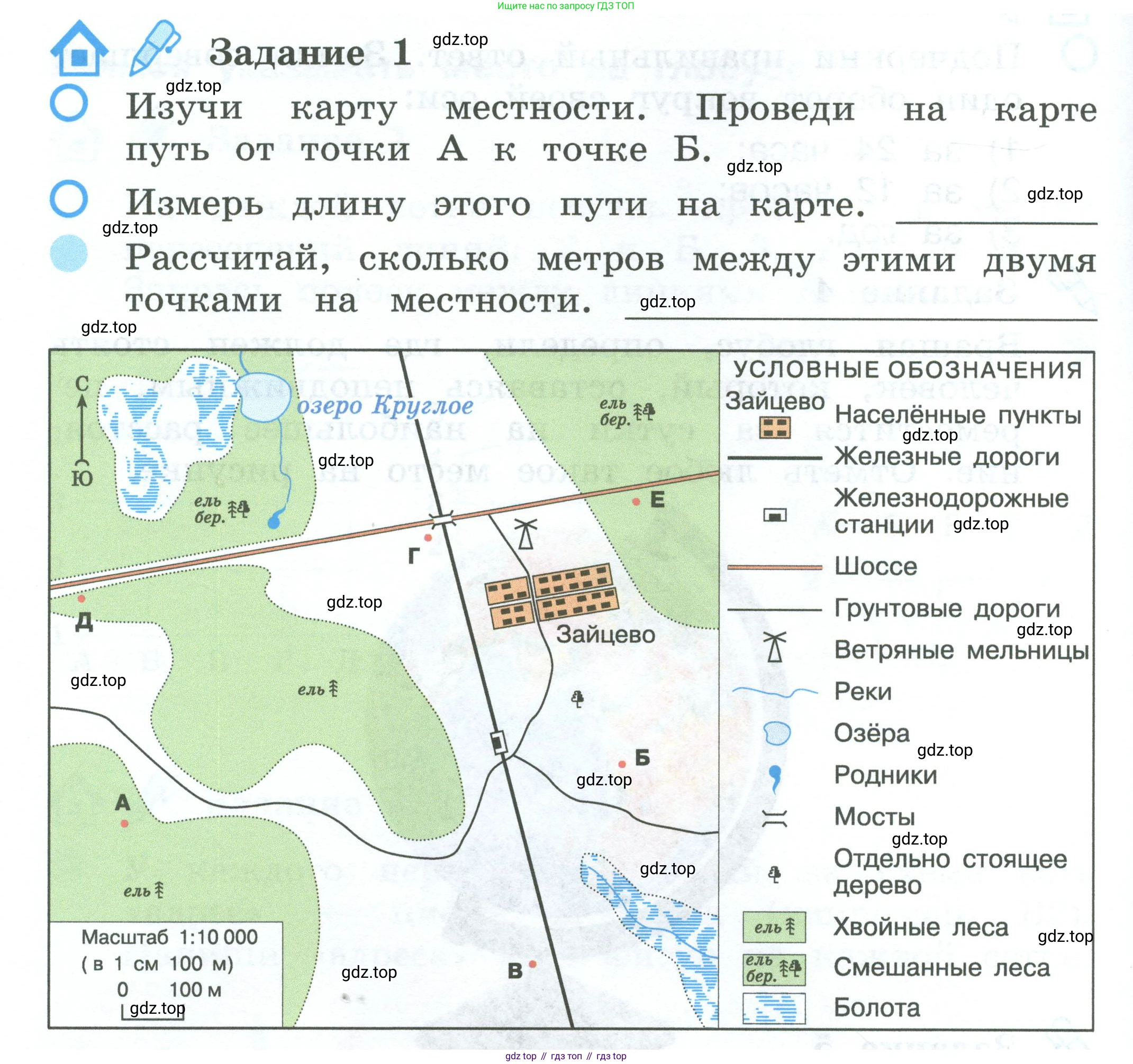 ГДЗ Окружающий мир, 2 класс рабочая тетрадь, авторы: Вахрушев Александр Александрович, Ловягин С Н, Зорин Н В, Кремлева И И, издательство Просвещение, Москва, салатового цвета, Часть 2, страница 8, номер 1, Условие