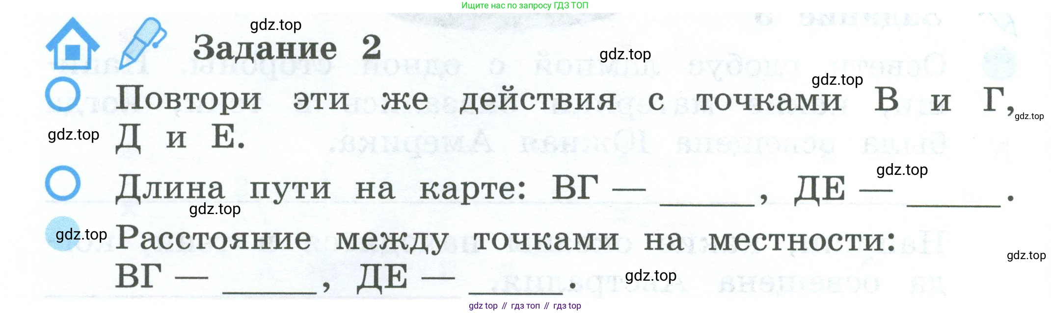 ГДЗ Окружающий мир, 2 класс рабочая тетрадь, авторы: Вахрушев Александр Александрович, Ловягин С Н, Зорин Н В, Кремлева И И, издательство Просвещение, Москва, салатового цвета, Часть 2, страница 8, номер 2, Условие