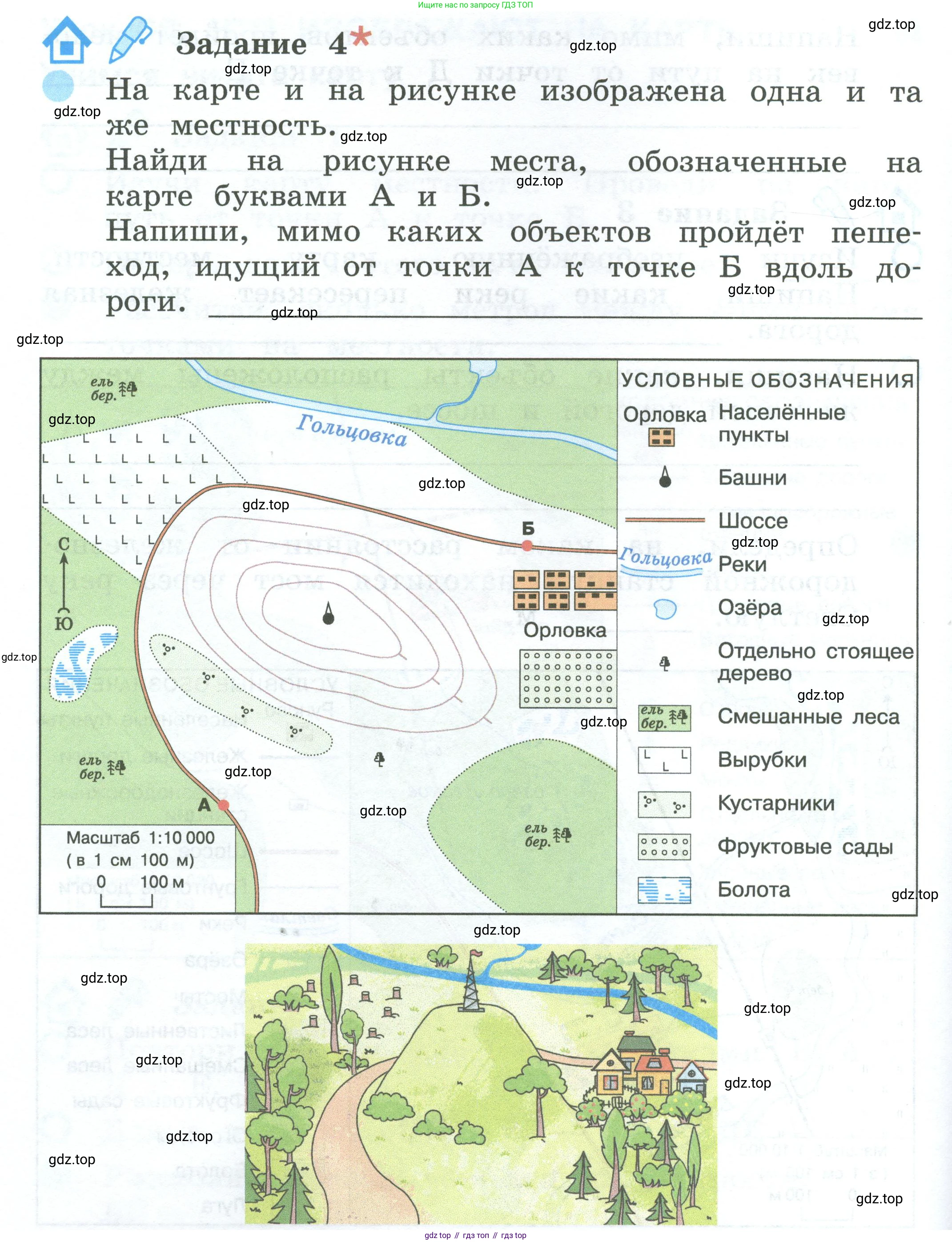 ГДЗ Окружающий мир, 2 класс рабочая тетрадь, авторы: Вахрушев Александр Александрович, Ловягин С Н, Зорин Н В, Кремлева И И, издательство Просвещение, Москва, салатового цвета, Часть 2, страница 10, номер 4, Условие