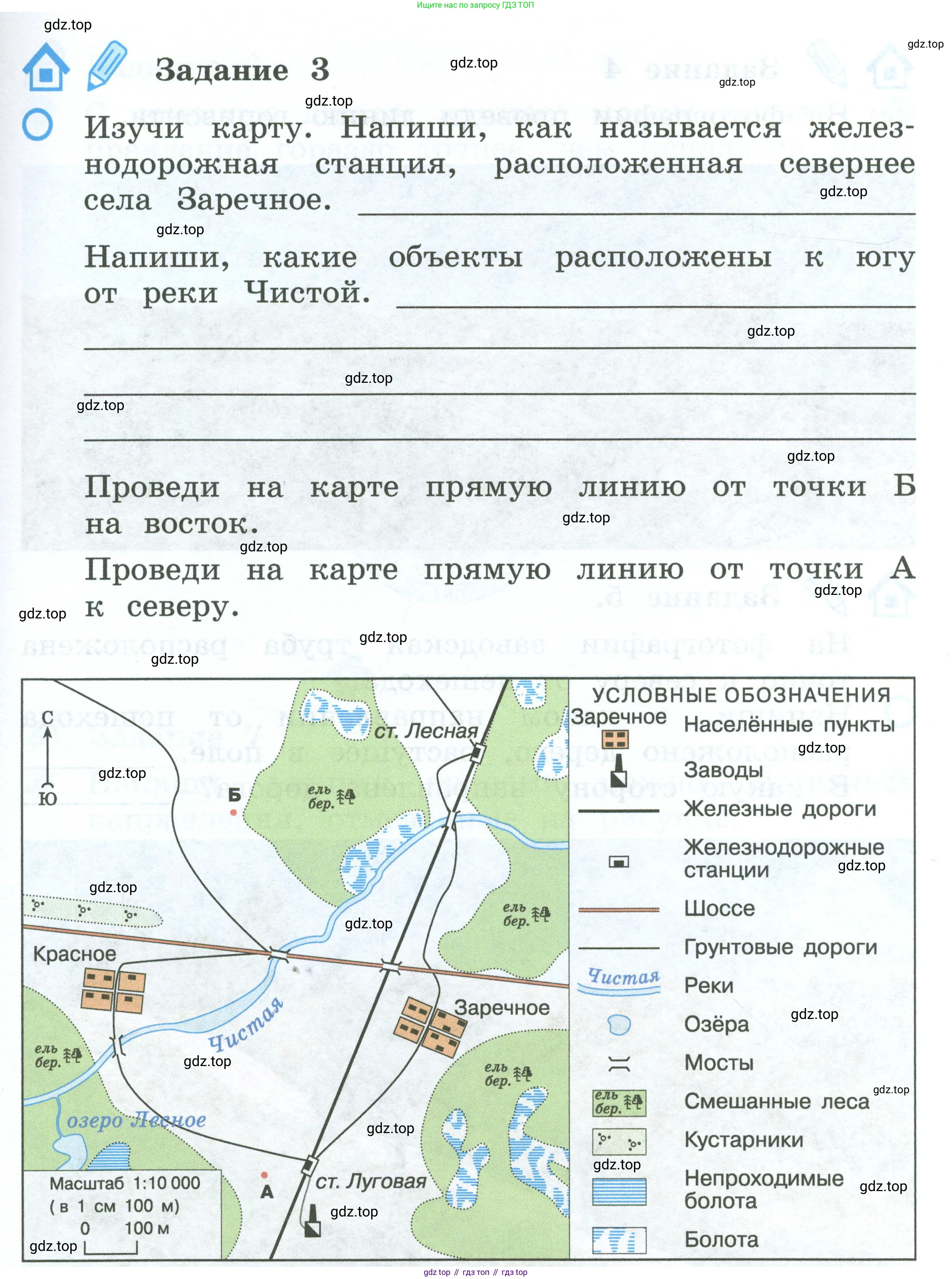 ГДЗ Окружающий мир, 2 класс рабочая тетрадь, авторы: Вахрушев Александр Александрович, Ловягин С Н, Зорин Н В, Кремлева И И, издательство Просвещение, Москва, салатового цвета, Часть 2, страница 13, номер 3, Условие