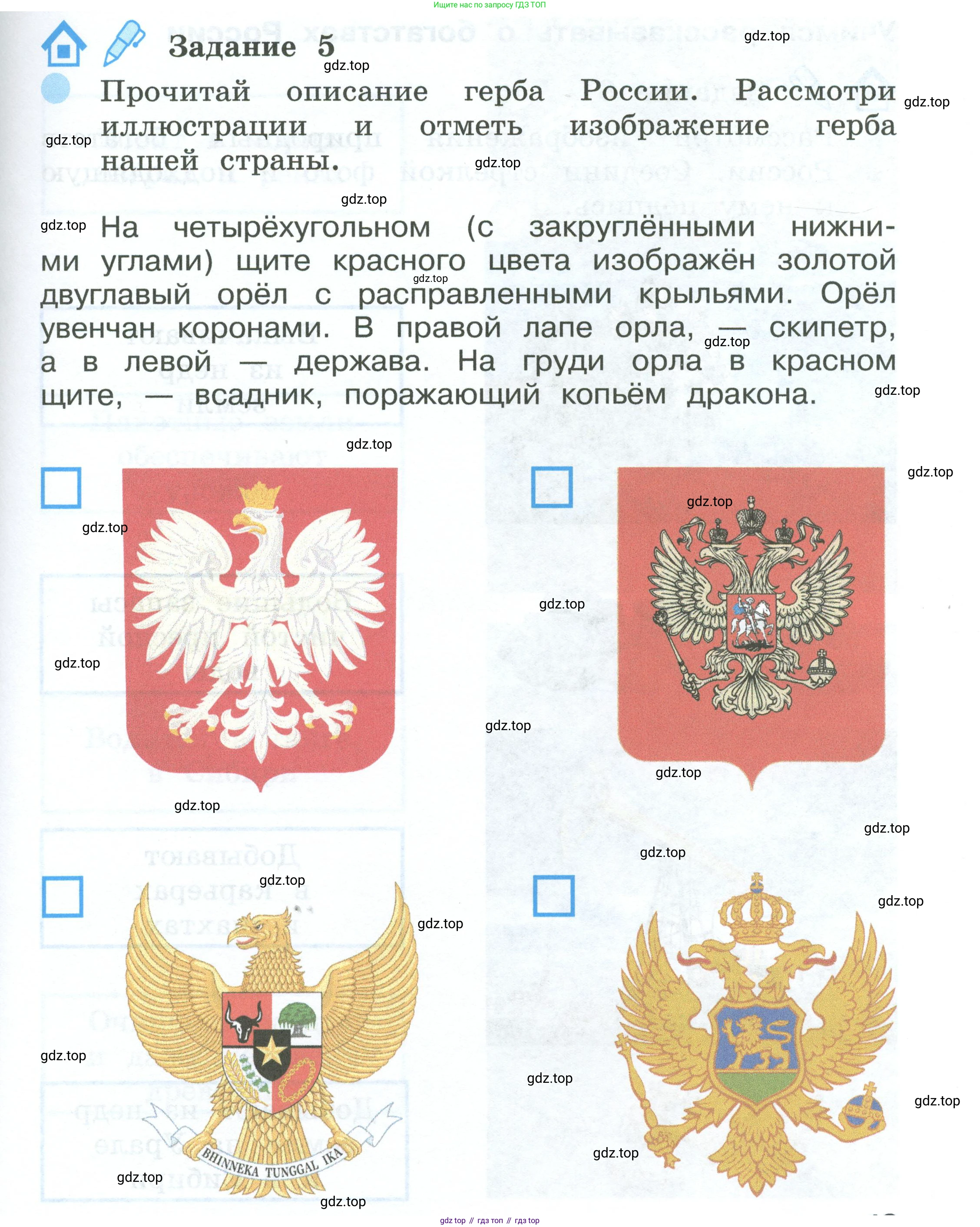 ГДЗ Окружающий мир, 2 класс рабочая тетрадь, авторы: Вахрушев Александр Александрович, Ловягин С Н, Зорин Н В, Кремлева И И, издательство Просвещение, Москва, салатового цвета, Часть 2, страница 19, номер 5, Условие