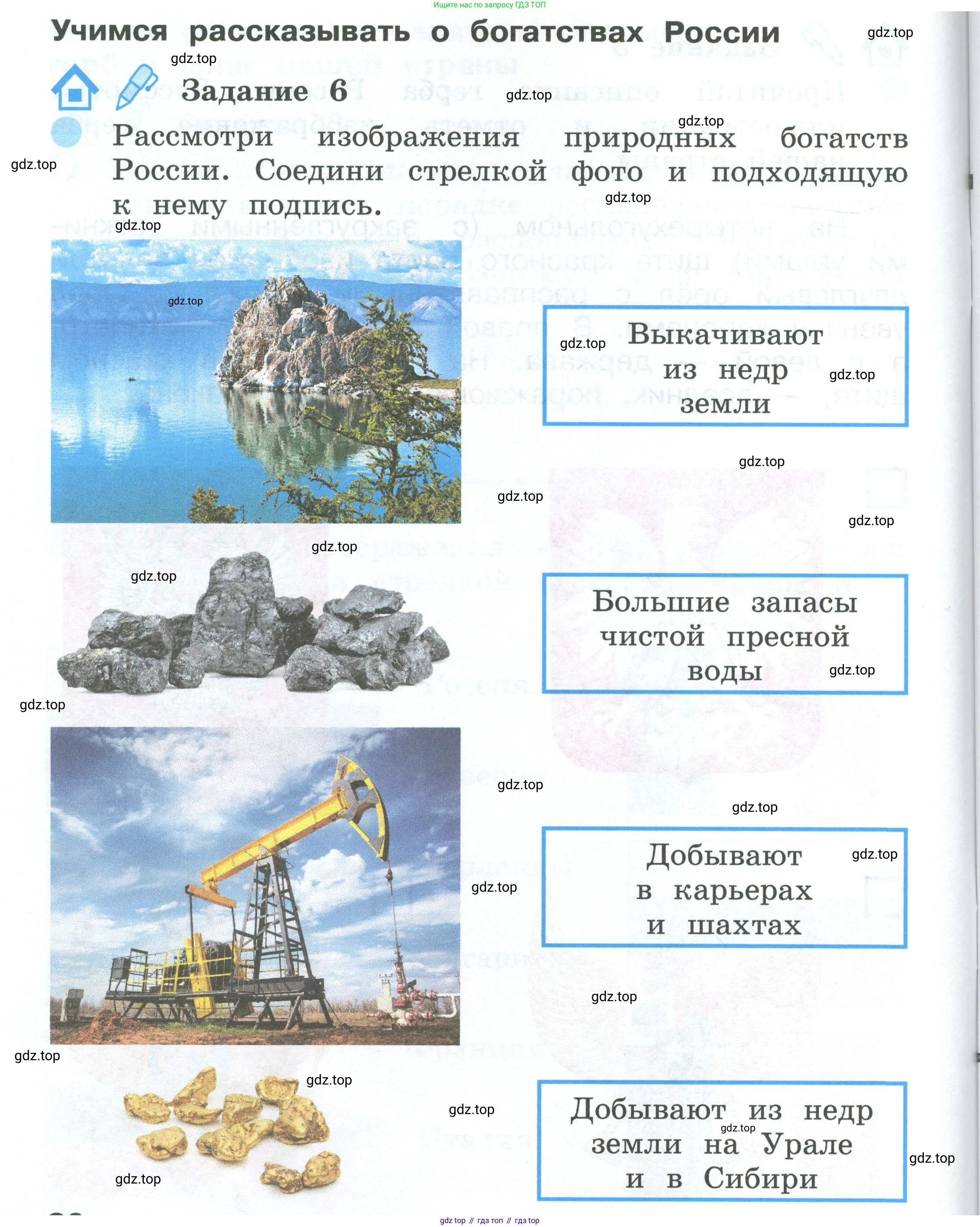 ГДЗ Окружающий мир, 2 класс рабочая тетрадь, авторы: Вахрушев Александр Александрович, Ловягин С Н, Зорин Н В, Кремлева И И, издательство Просвещение, Москва, салатового цвета, Часть 2, страница 20, номер 6, Условие