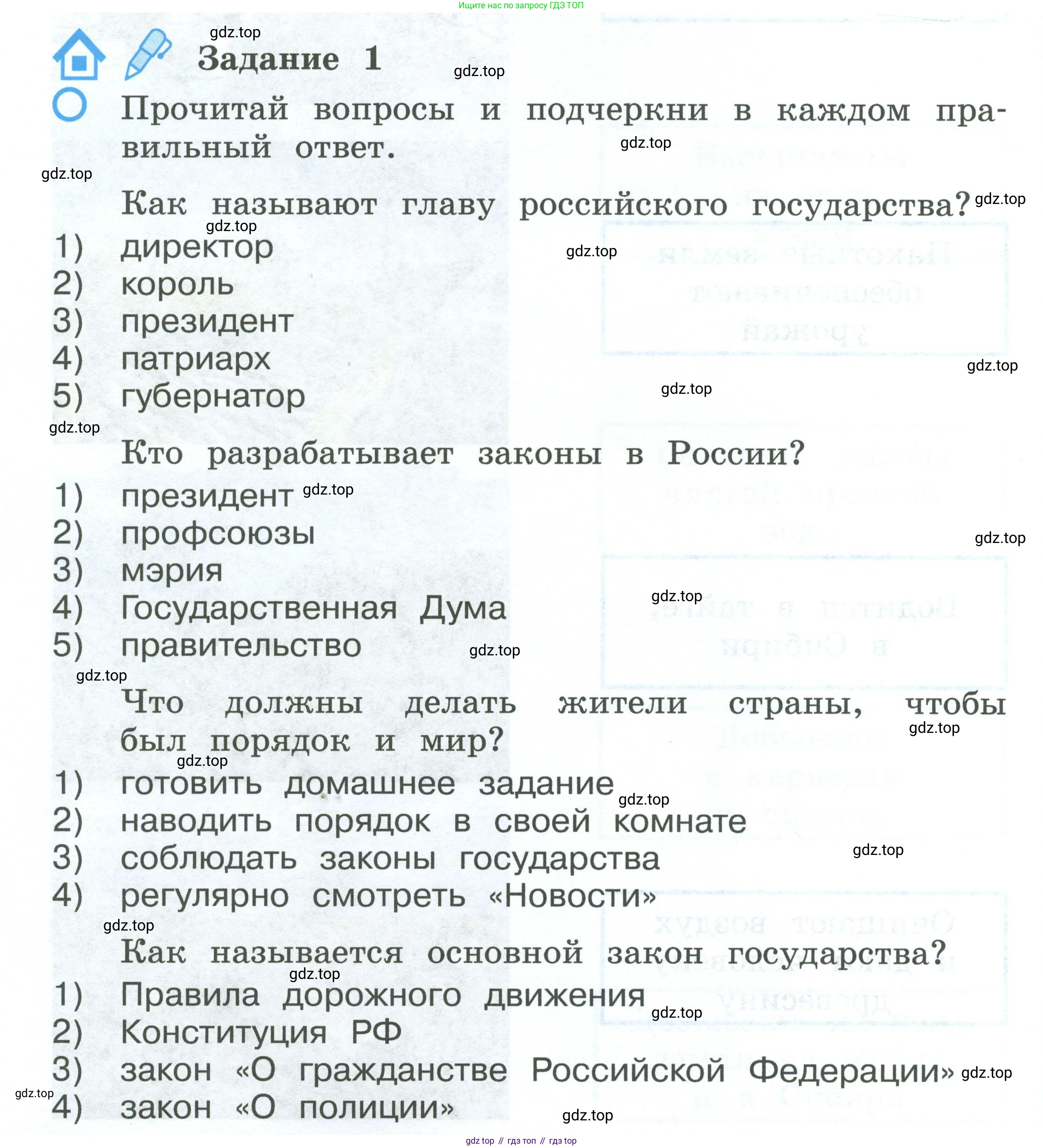 ГДЗ Окружающий мир, 2 класс рабочая тетрадь, авторы: Вахрушев Александр Александрович, Ловягин С Н, Зорин Н В, Кремлева И И, издательство Просвещение, Москва, салатового цвета, Часть 2, страница 22, номер 1, Условие