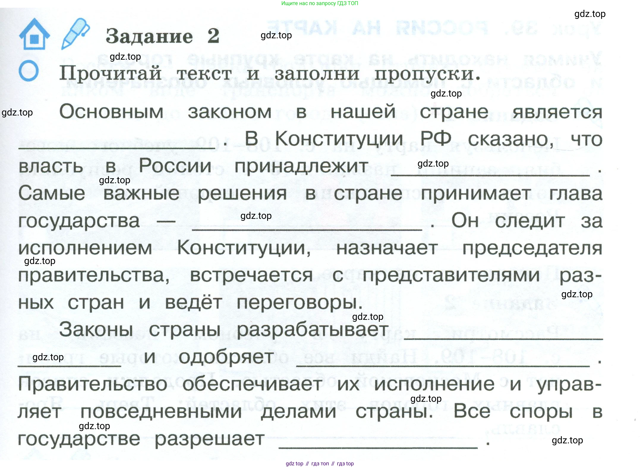 ГДЗ Окружающий мир, 2 класс рабочая тетрадь, авторы: Вахрушев Александр Александрович, Ловягин С Н, Зорин Н В, Кремлева И И, издательство Просвещение, Москва, салатового цвета, Часть 2, страница 23, номер 2, Условие