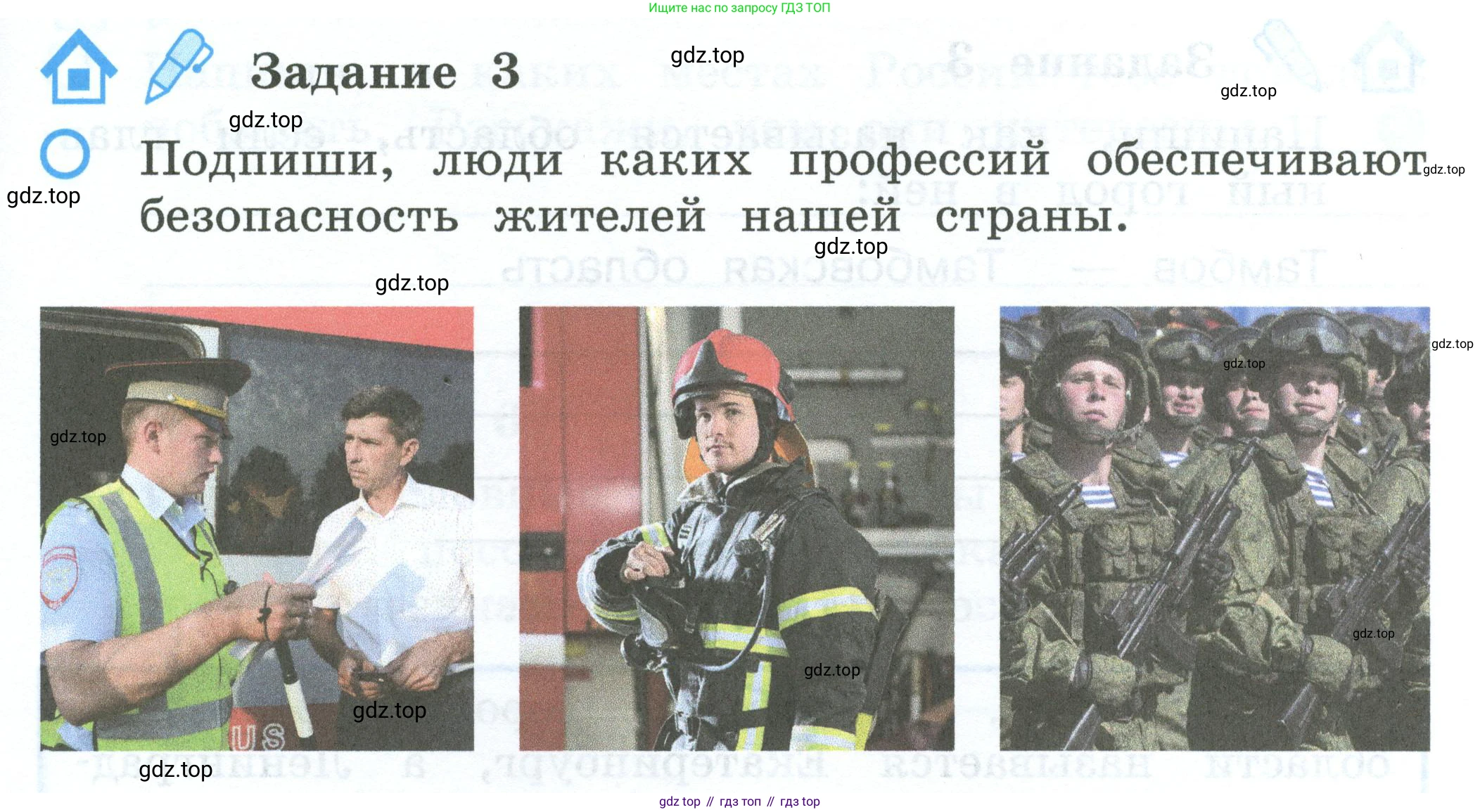 ГДЗ Окружающий мир, 2 класс рабочая тетрадь, авторы: Вахрушев Александр Александрович, Ловягин С Н, Зорин Н В, Кремлева И И, издательство Просвещение, Москва, салатового цвета, Часть 2, страница 23, номер 3, Условие
