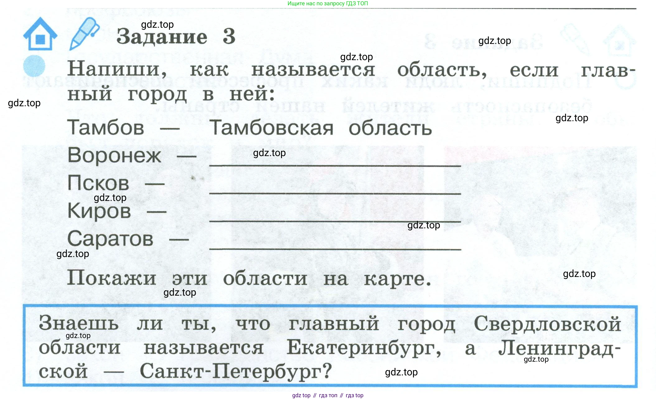 ГДЗ Окружающий мир, 2 класс рабочая тетрадь, авторы: Вахрушев Александр Александрович, Ловягин С Н, Зорин Н В, Кремлева И И, издательство Просвещение, Москва, салатового цвета, Часть 2, страница 24, номер 3, Условие