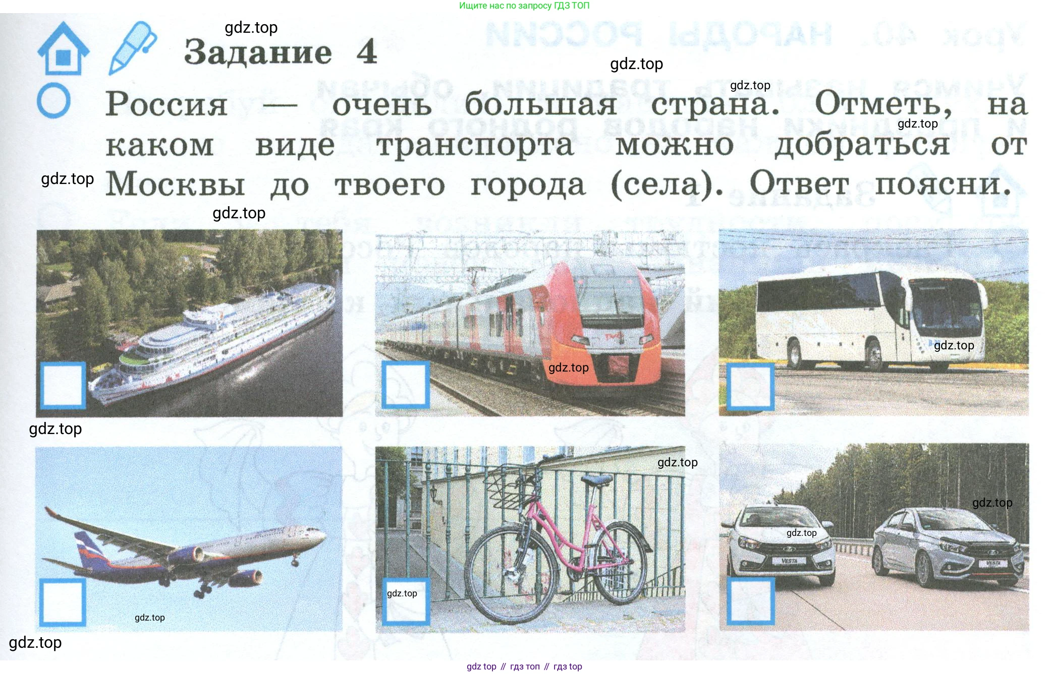 ГДЗ Окружающий мир, 2 класс рабочая тетрадь, авторы: Вахрушев Александр Александрович, Ловягин С Н, Зорин Н В, Кремлева И И, издательство Просвещение, Москва, салатового цвета, Часть 2, страница 25, номер 4, Условие