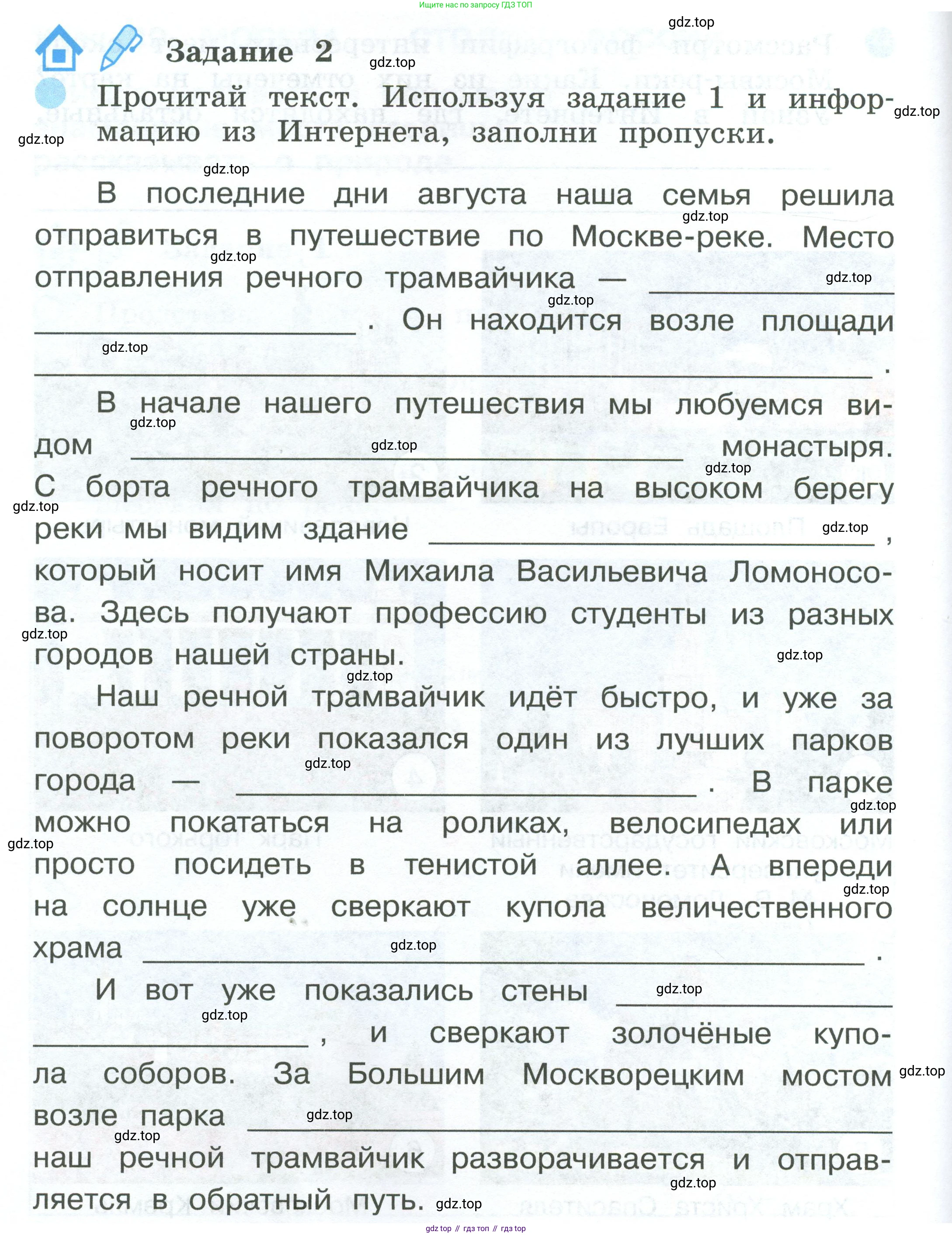 ГДЗ Окружающий мир, 2 класс рабочая тетрадь, авторы: Вахрушев Александр Александрович, Ловягин С Н, Зорин Н В, Кремлева И И, издательство Просвещение, Москва, салатового цвета, Часть 2, страница 32, номер 2, Условие