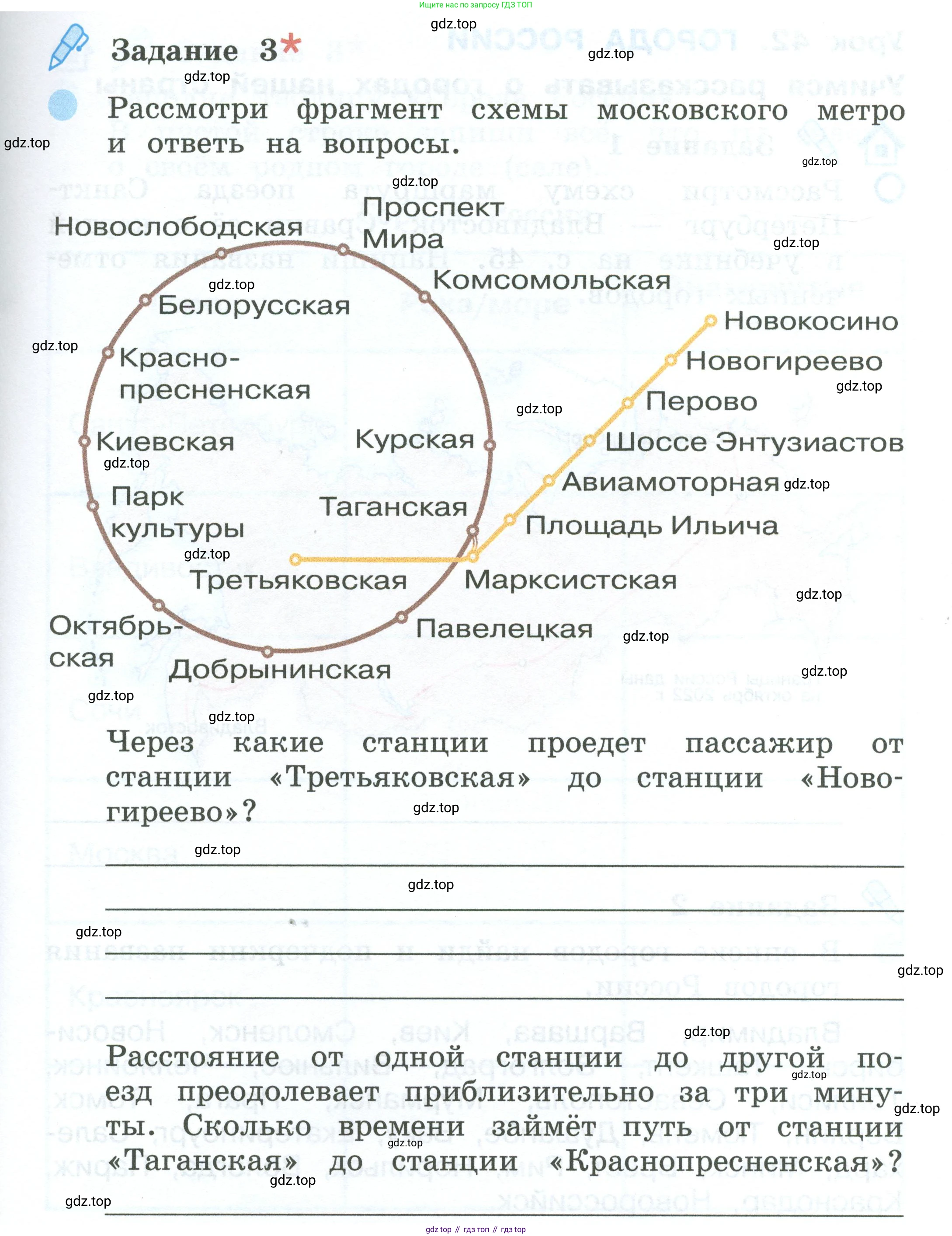 ГДЗ Окружающий мир, 2 класс рабочая тетрадь, авторы: Вахрушев Александр Александрович, Ловягин С Н, Зорин Н В, Кремлева И И, издательство Просвещение, Москва, салатового цвета, Часть 2, страница 33, номер 3, Условие