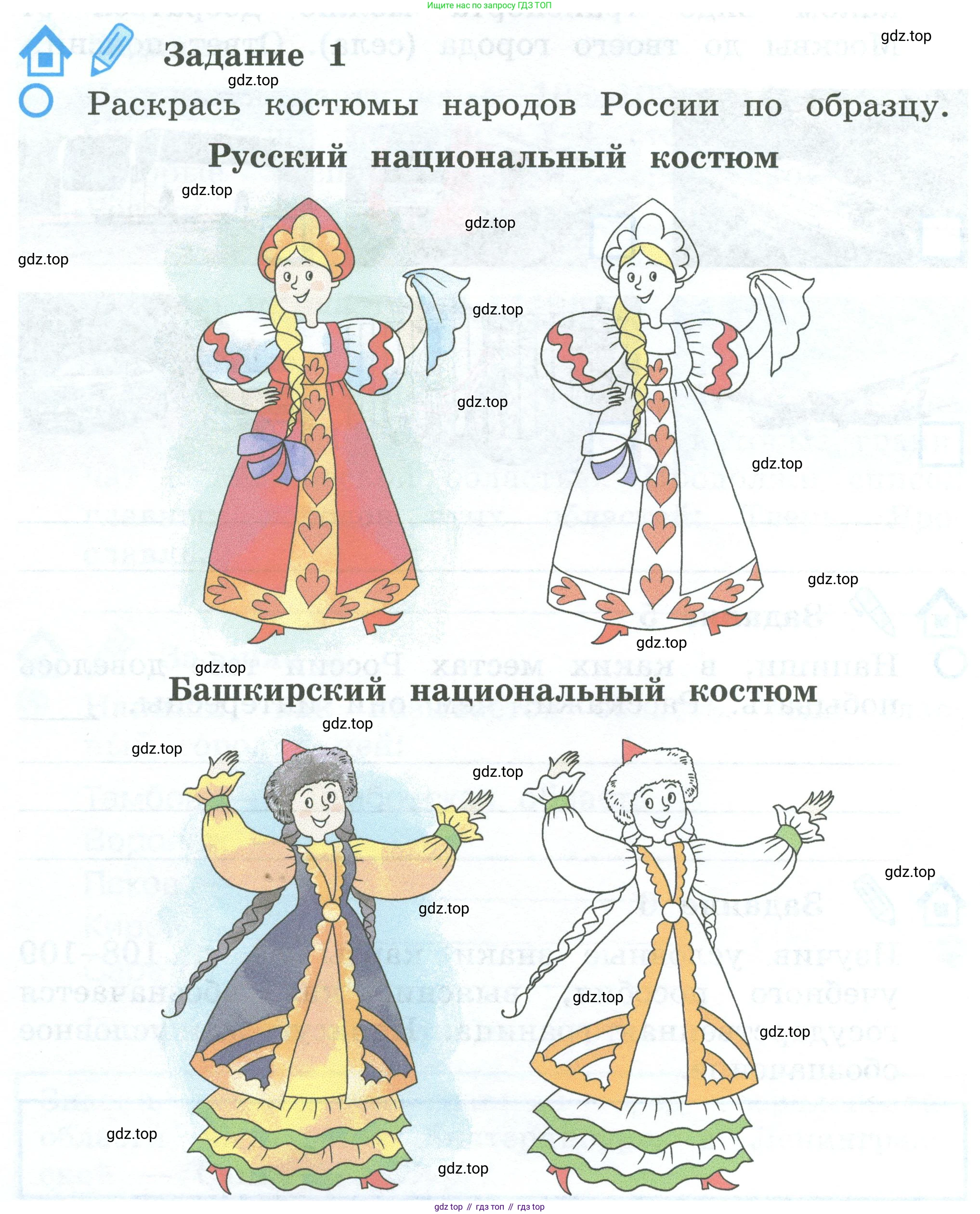 ГДЗ Окружающий мир, 2 класс рабочая тетрадь, авторы: Вахрушев Александр Александрович, Ловягин С Н, Зорин Н В, Кремлева И И, издательство Просвещение, Москва, салатового цвета, Часть 2, страница 26, номер 1, Условие