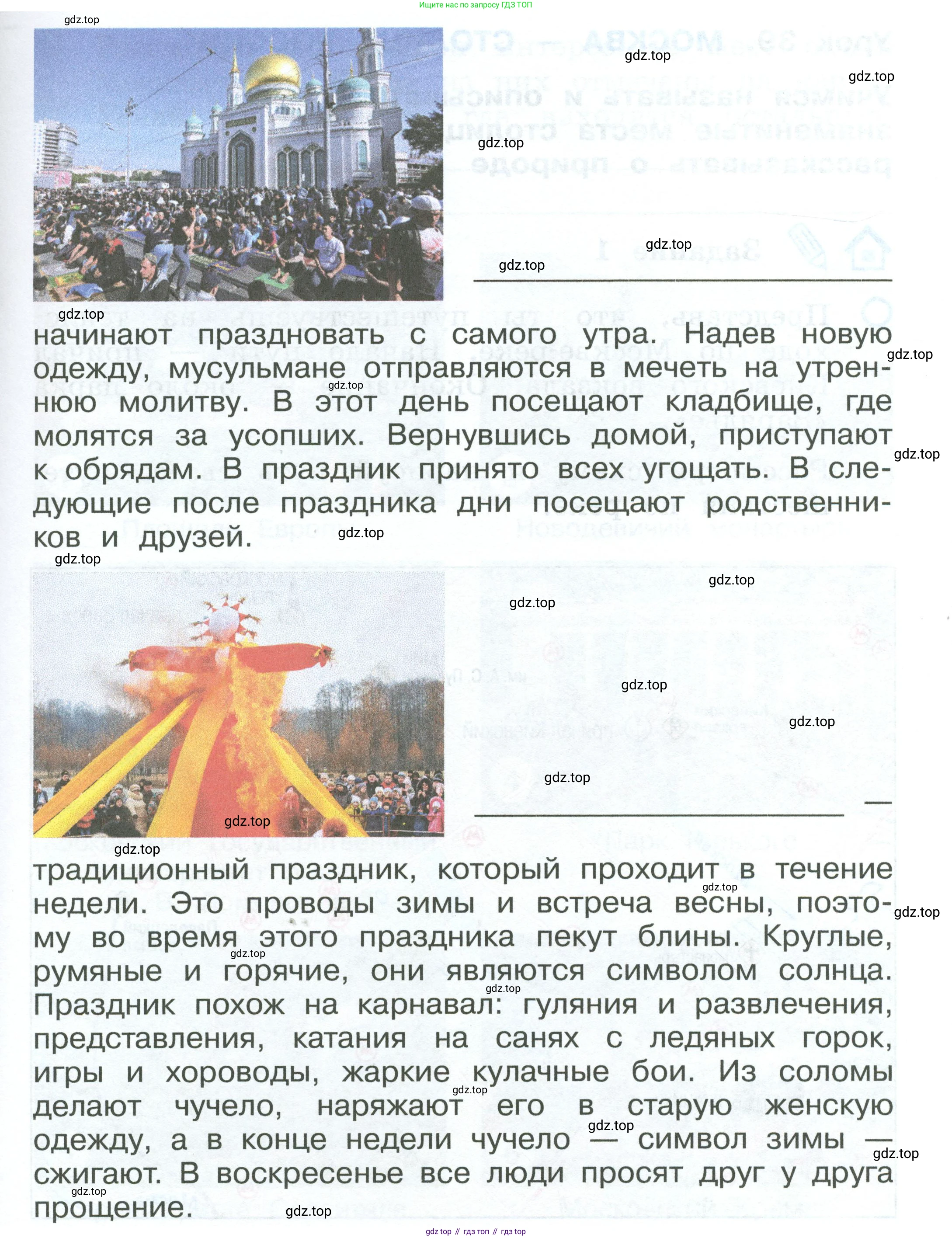 ГДЗ Окружающий мир, 2 класс рабочая тетрадь, авторы: Вахрушев Александр Александрович, Ловягин С Н, Зорин Н В, Кремлева И И, издательство Просвещение, Москва, салатового цвета, Часть 2, страница 28, номер 3, Условие (продолжение 2)