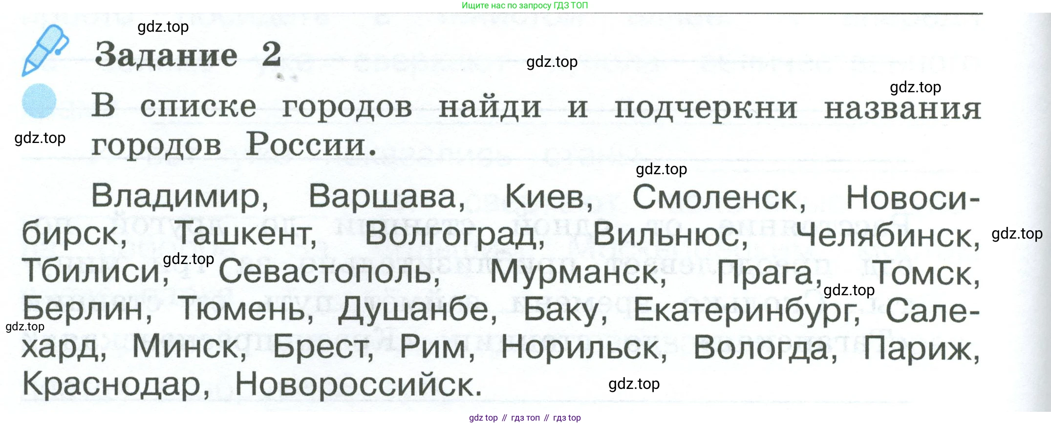 ГДЗ Окружающий мир, 2 класс рабочая тетрадь, авторы: Вахрушев Александр Александрович, Ловягин С Н, Зорин Н В, Кремлева И И, издательство Просвещение, Москва, салатового цвета, Часть 2, страница 34, номер 2, Условие