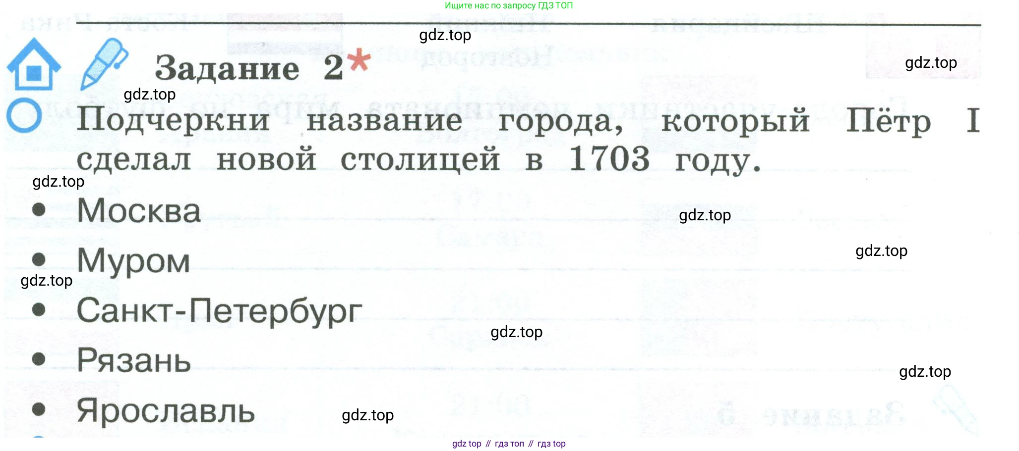 ГДЗ Окружающий мир, 2 класс рабочая тетрадь, авторы: Вахрушев Александр Александрович, Ловягин С Н, Зорин Н В, Кремлева И И, издательство Просвещение, Москва, салатового цвета, Часть 2, страница 38, номер 2, Условие