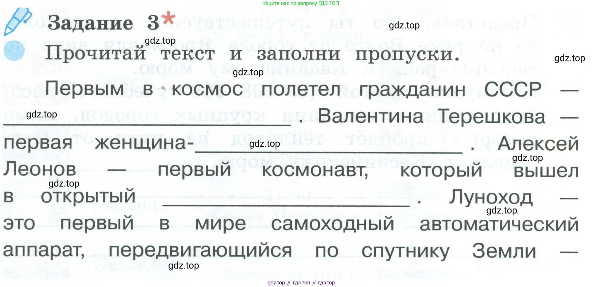 ГДЗ Окружающий мир, 2 класс рабочая тетрадь, авторы: Вахрушев Александр Александрович, Ловягин С Н, Зорин Н В, Кремлева И И, издательство Просвещение, Москва, салатового цвета, Часть 2, страница 38, номер 3, Условие
