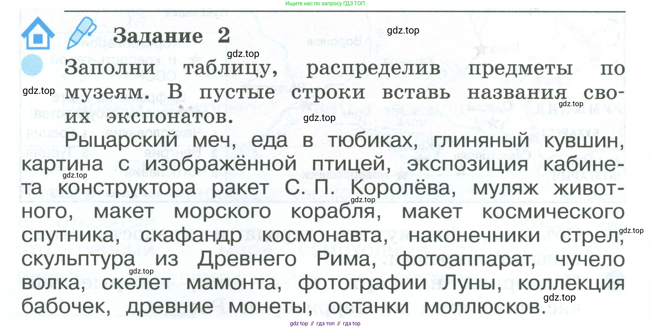 ГДЗ Окружающий мир, 2 класс рабочая тетрадь, авторы: Вахрушев Александр Александрович, Ловягин С Н, Зорин Н В, Кремлева И И, издательство Просвещение, Москва, салатового цвета, Часть 2, страница 40, номер 2, Условие