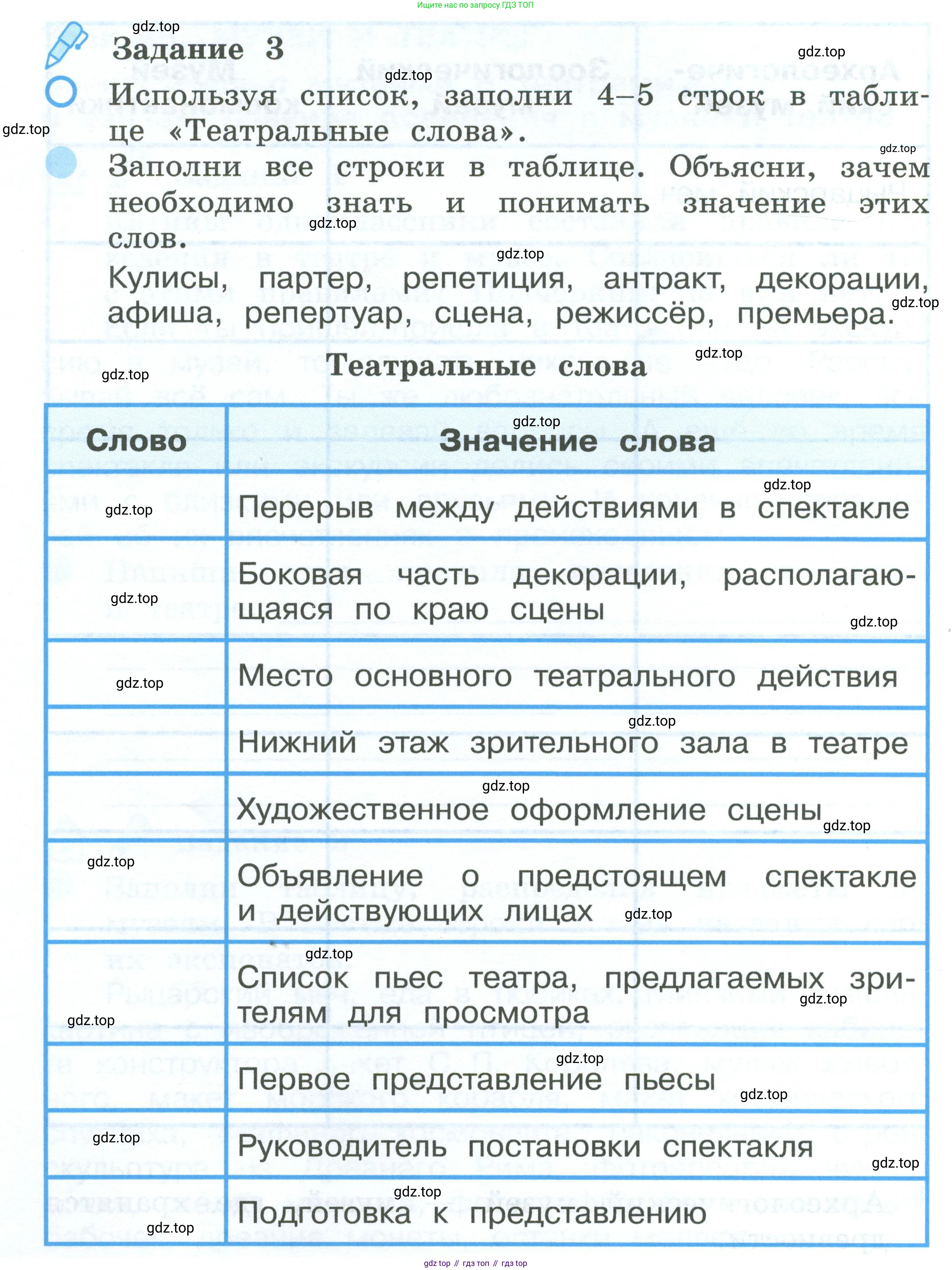 ГДЗ Окружающий мир, 2 класс рабочая тетрадь, авторы: Вахрушев Александр Александрович, Ловягин С Н, Зорин Н В, Кремлева И И, издательство Просвещение, Москва, салатового цвета, Часть 2, страница 42, номер 3, Условие