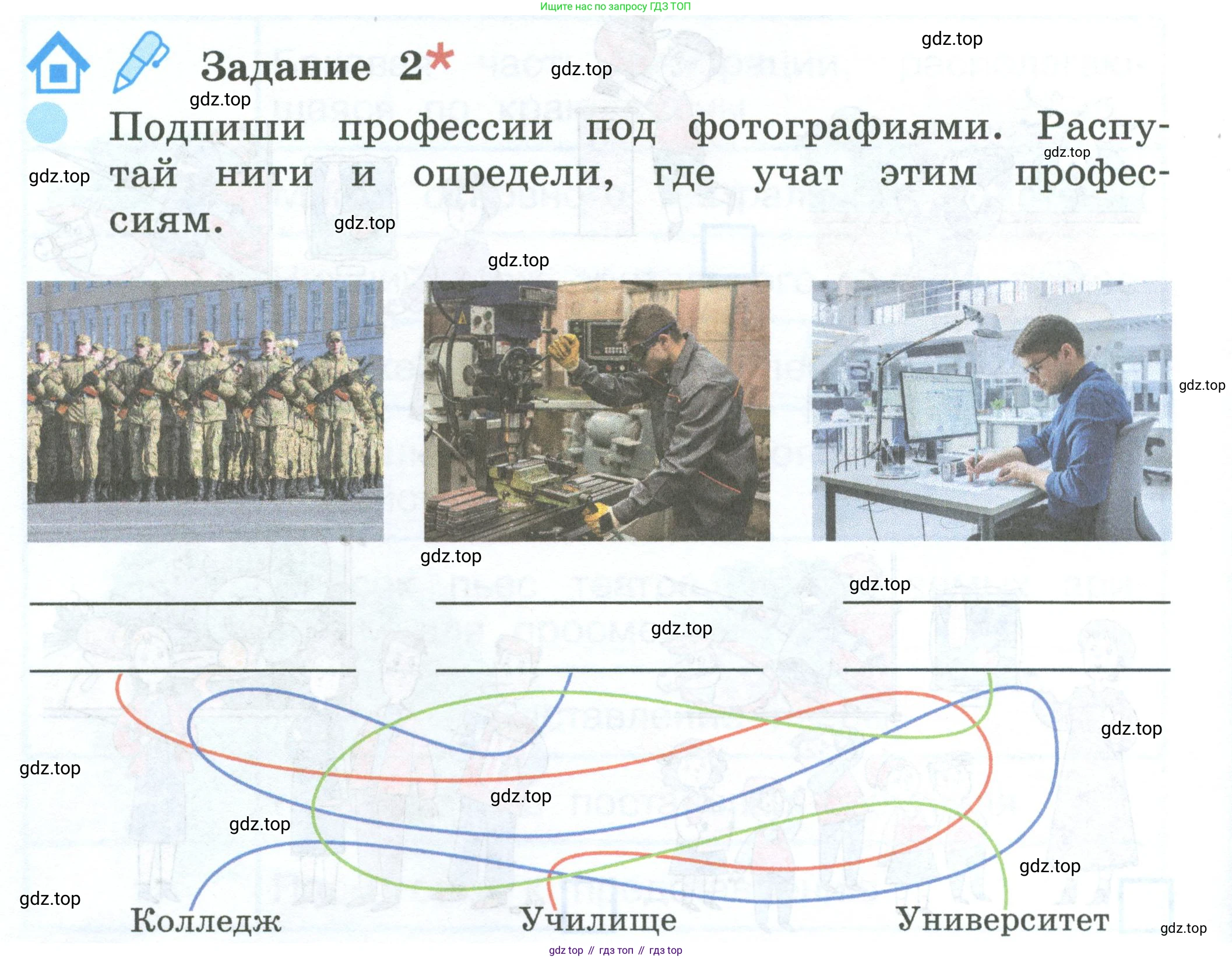 ГДЗ Окружающий мир, 2 класс рабочая тетрадь, авторы: Вахрушев Александр Александрович, Ловягин С Н, Зорин Н В, Кремлева И И, издательство Просвещение, Москва, салатового цвета, Часть 2, страница 44, номер 2, Условие