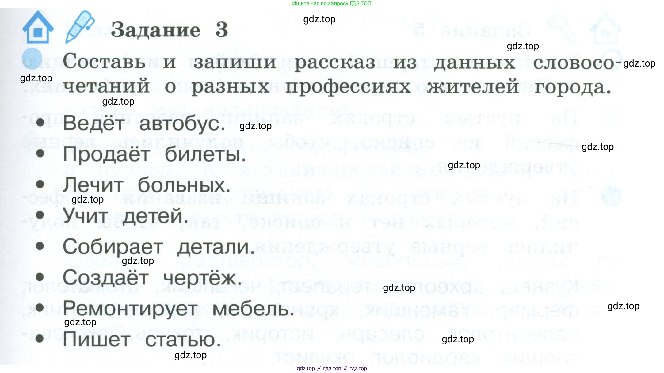 ГДЗ Окружающий мир, 2 класс рабочая тетрадь, авторы: Вахрушев Александр Александрович, Ловягин С Н, Зорин Н В, Кремлева И И, издательство Просвещение, Москва, салатового цвета, Часть 2, страница 45, номер 3, Условие