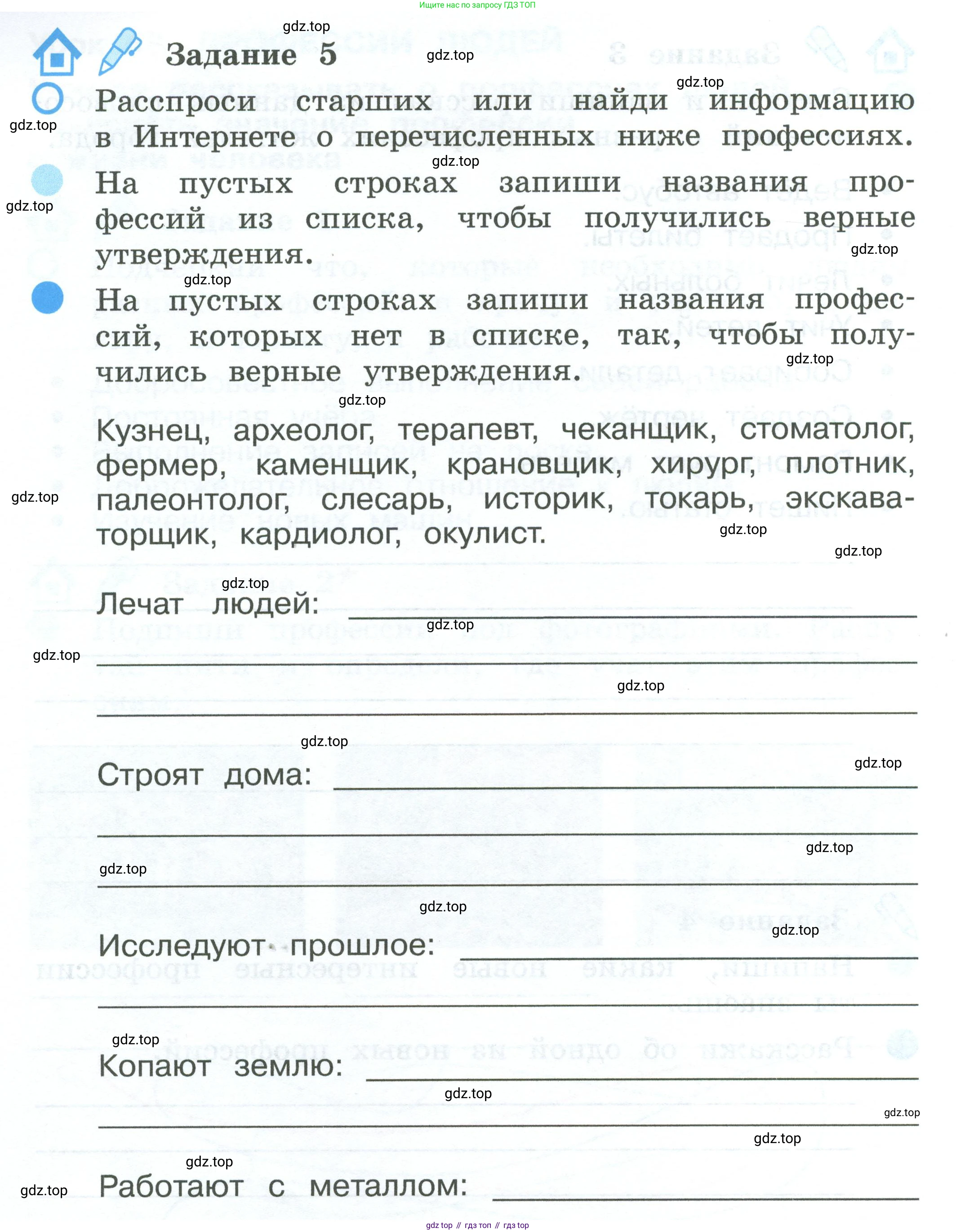 ГДЗ Окружающий мир, 2 класс рабочая тетрадь, авторы: Вахрушев Александр Александрович, Ловягин С Н, Зорин Н В, Кремлева И И, издательство Просвещение, Москва, салатового цвета, Часть 2, страница 46, номер 5, Условие