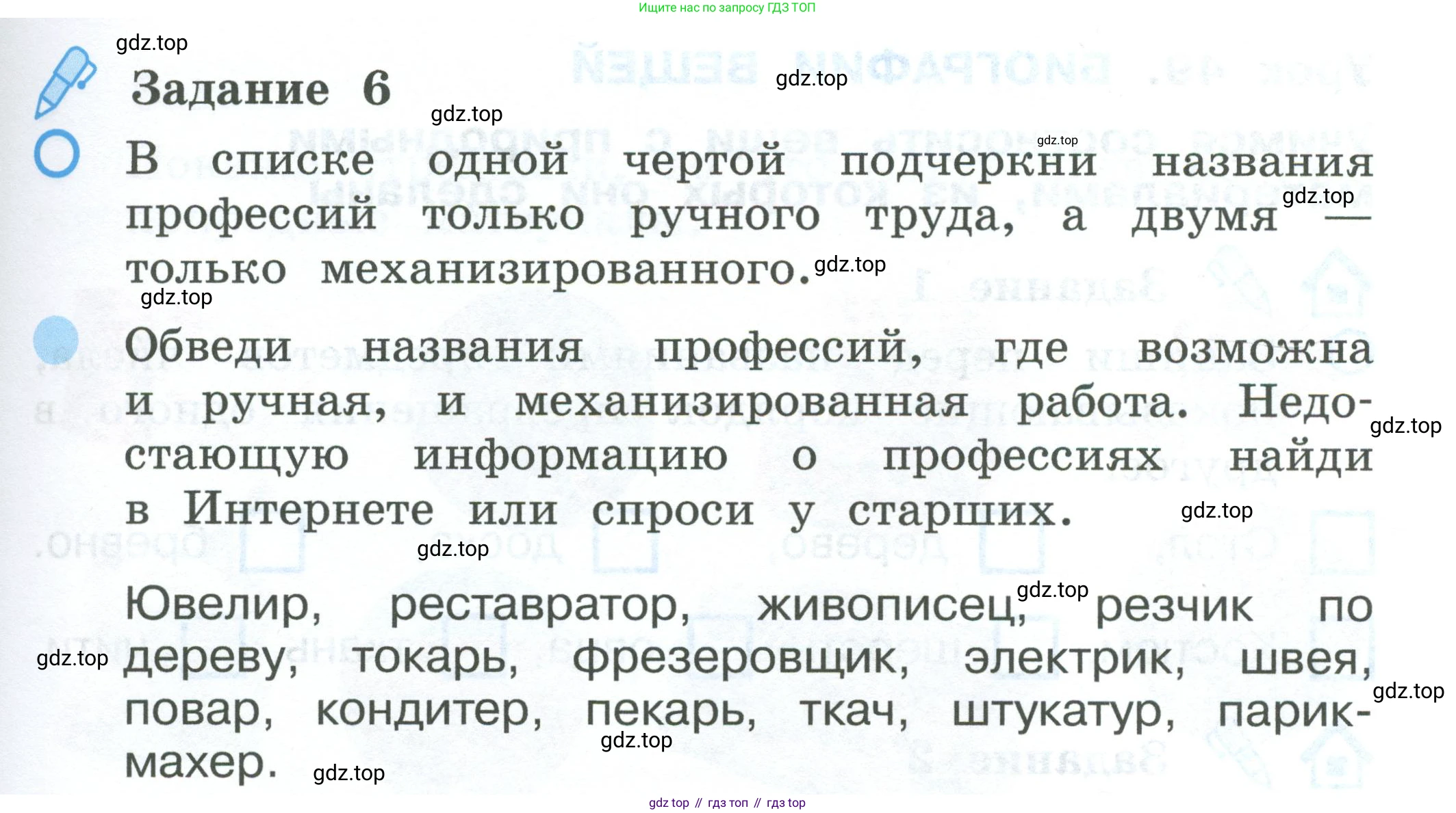 ГДЗ Окружающий мир, 2 класс рабочая тетрадь, авторы: Вахрушев Александр Александрович, Ловягин С Н, Зорин Н В, Кремлева И И, издательство Просвещение, Москва, салатового цвета, Часть 2, страница 47, номер 6, Условие