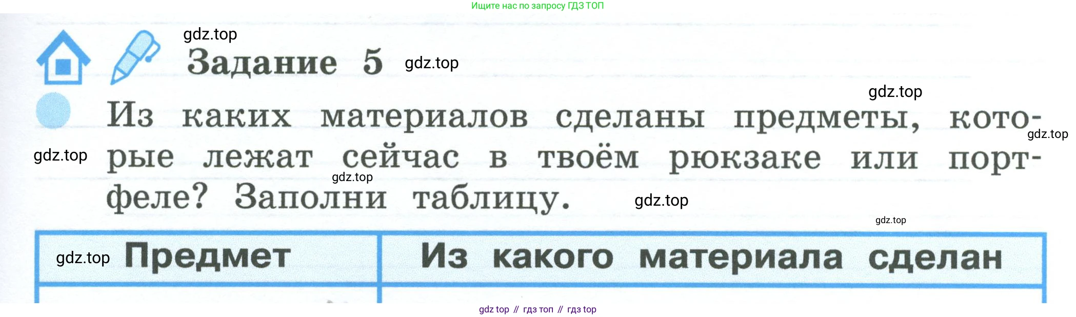 ГДЗ Окружающий мир, 2 класс рабочая тетрадь, авторы: Вахрушев Александр Александрович, Ловягин С Н, Зорин Н В, Кремлева И И, издательство Просвещение, Москва, салатового цвета, Часть 2, страница 49, номер 5, Условие